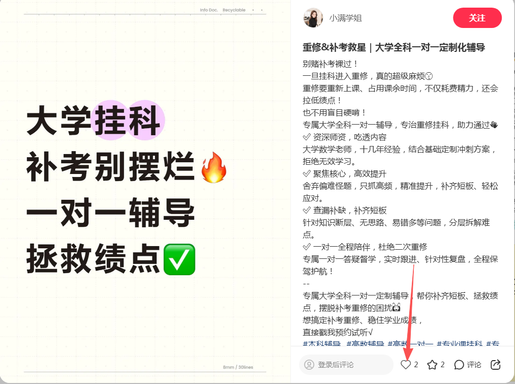 小红书 点赞 123456qdf的推荐 验收样图1