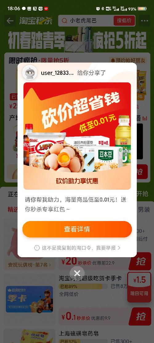 淘宝 助力 淘宝秒杀简单助力 步骤图2