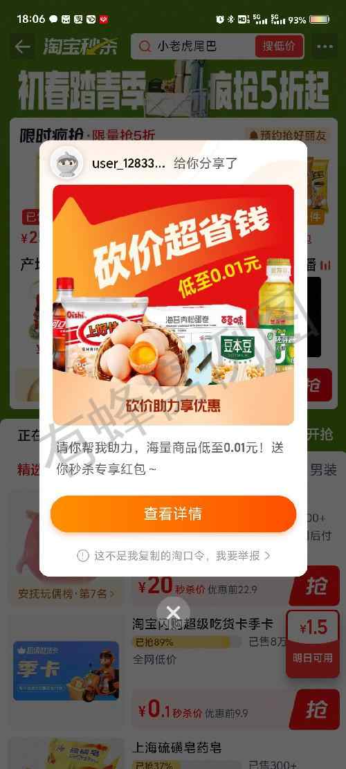 淘宝 助力 淘宝秒杀简单助力 步骤图2