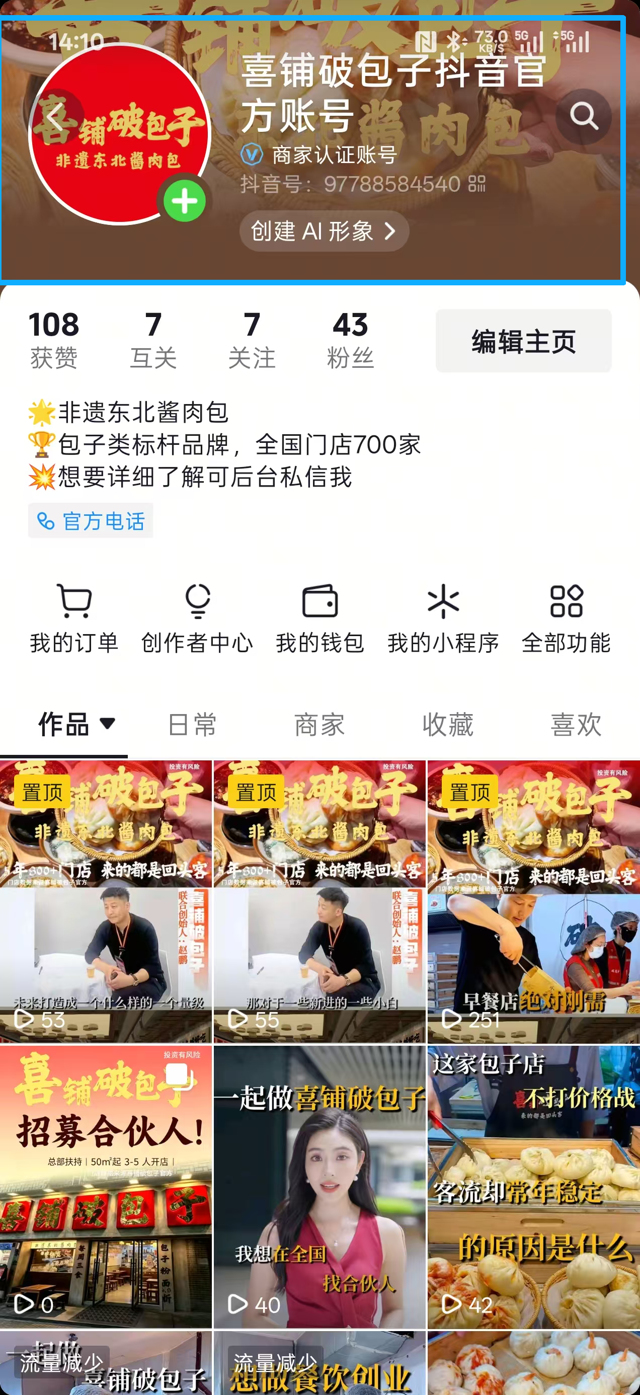 抖音 点赞 收藏 评论 转发 柒柒的推荐 验收样图2