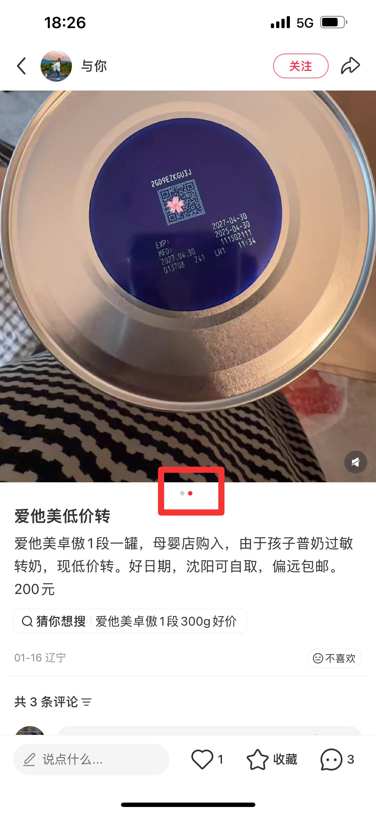 小红书 搜索 顺序搜索AP(奶粉新生儿怎么选) 步骤图4