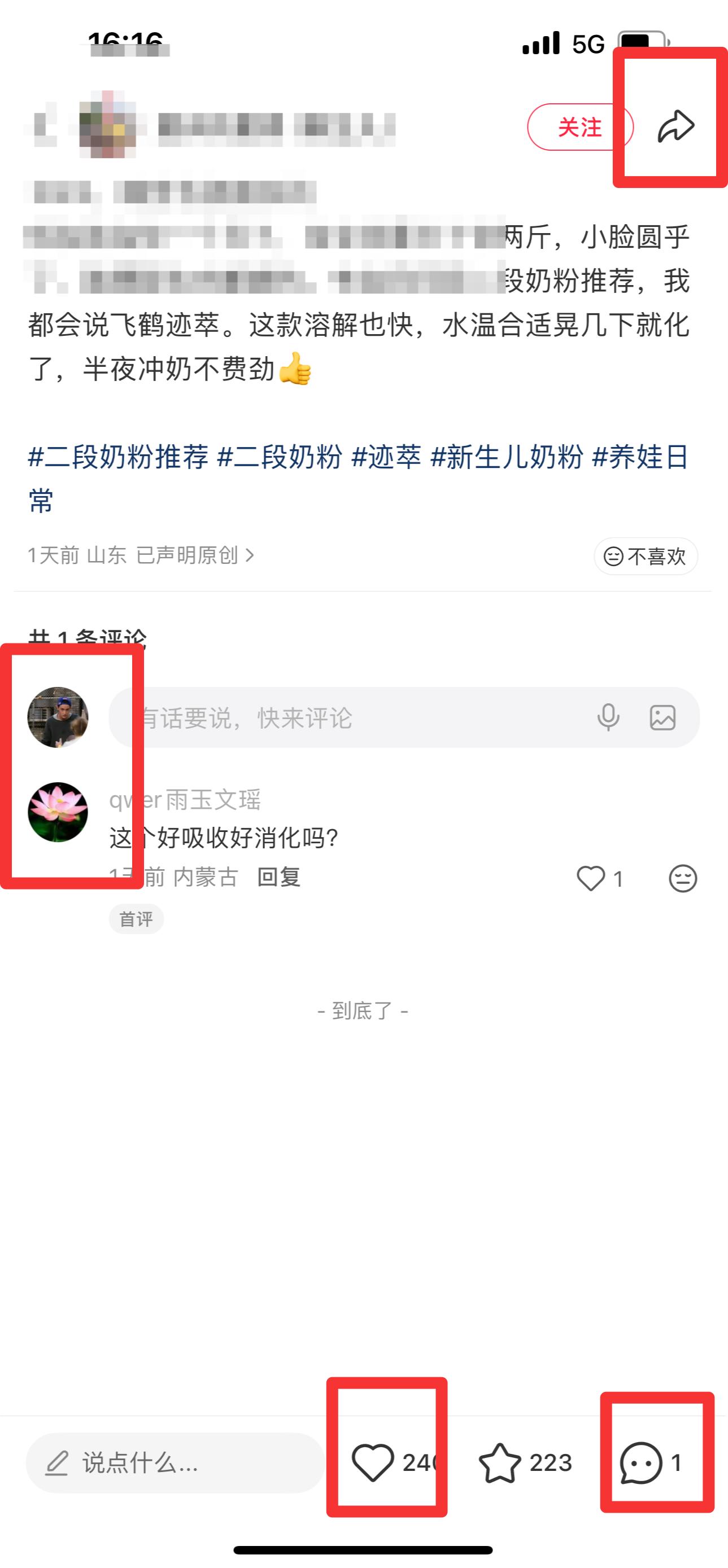 小红书 搜索 迹  二段奶粉推荐15 步骤图3