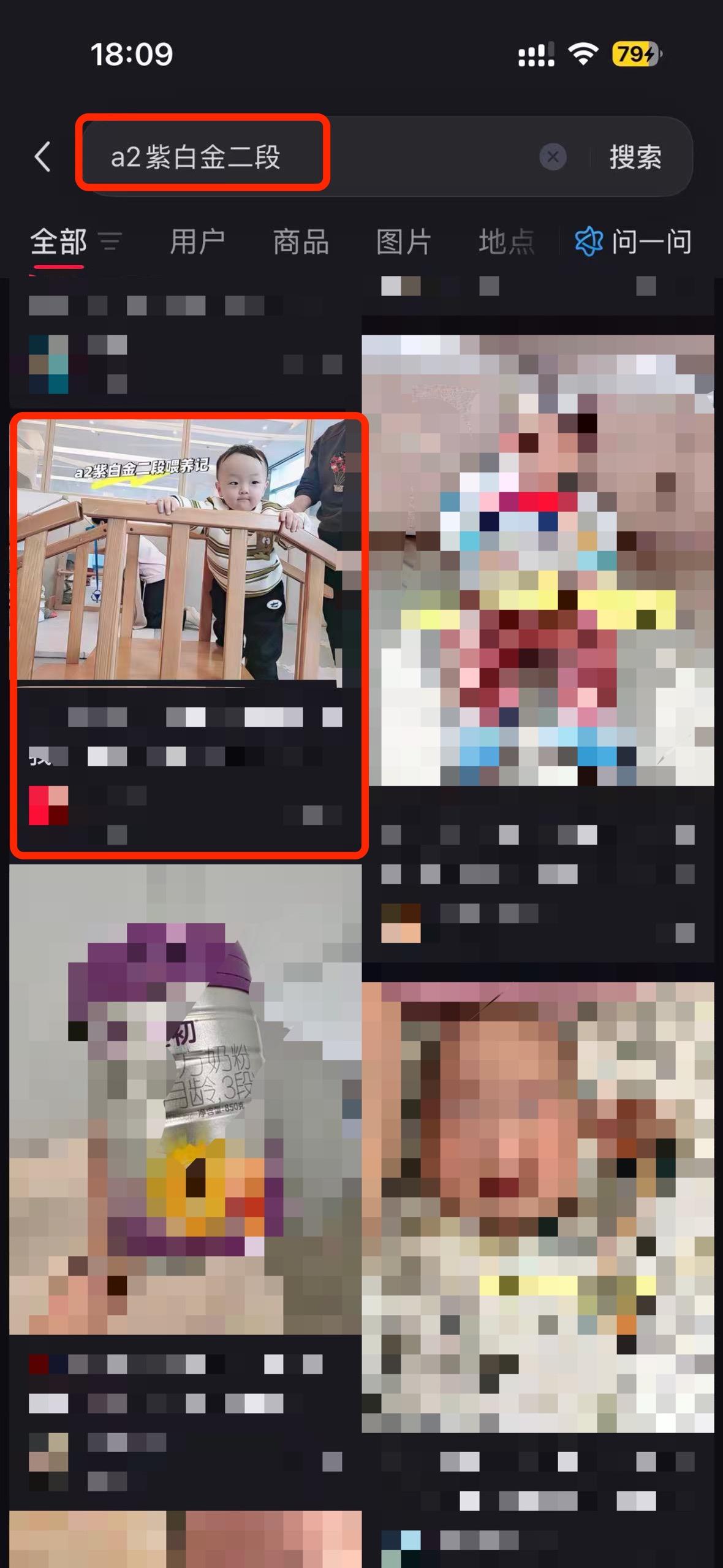 小红书 搜索 a2金 a2紫白金二段4 步骤图1