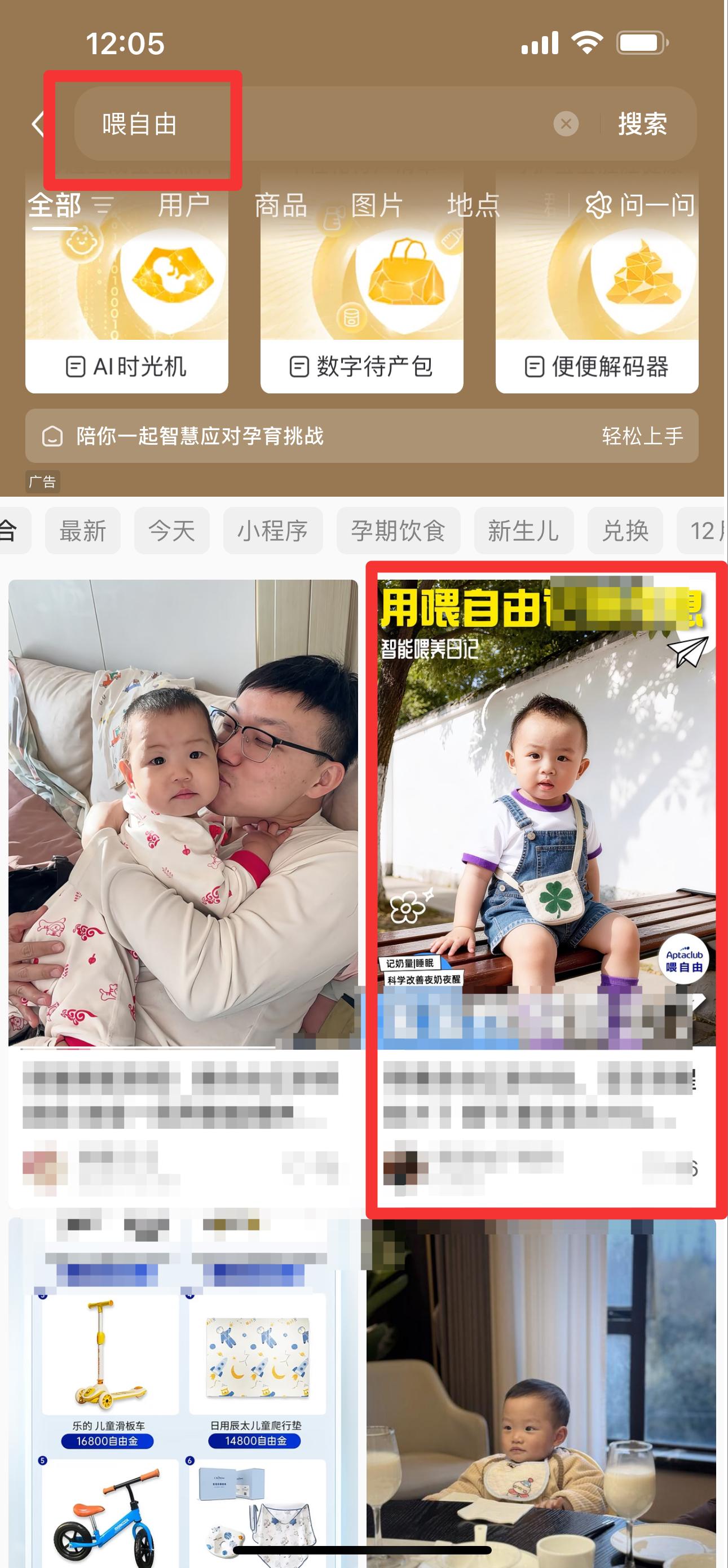 小红书 搜索 霸  喂自由7 步骤图1