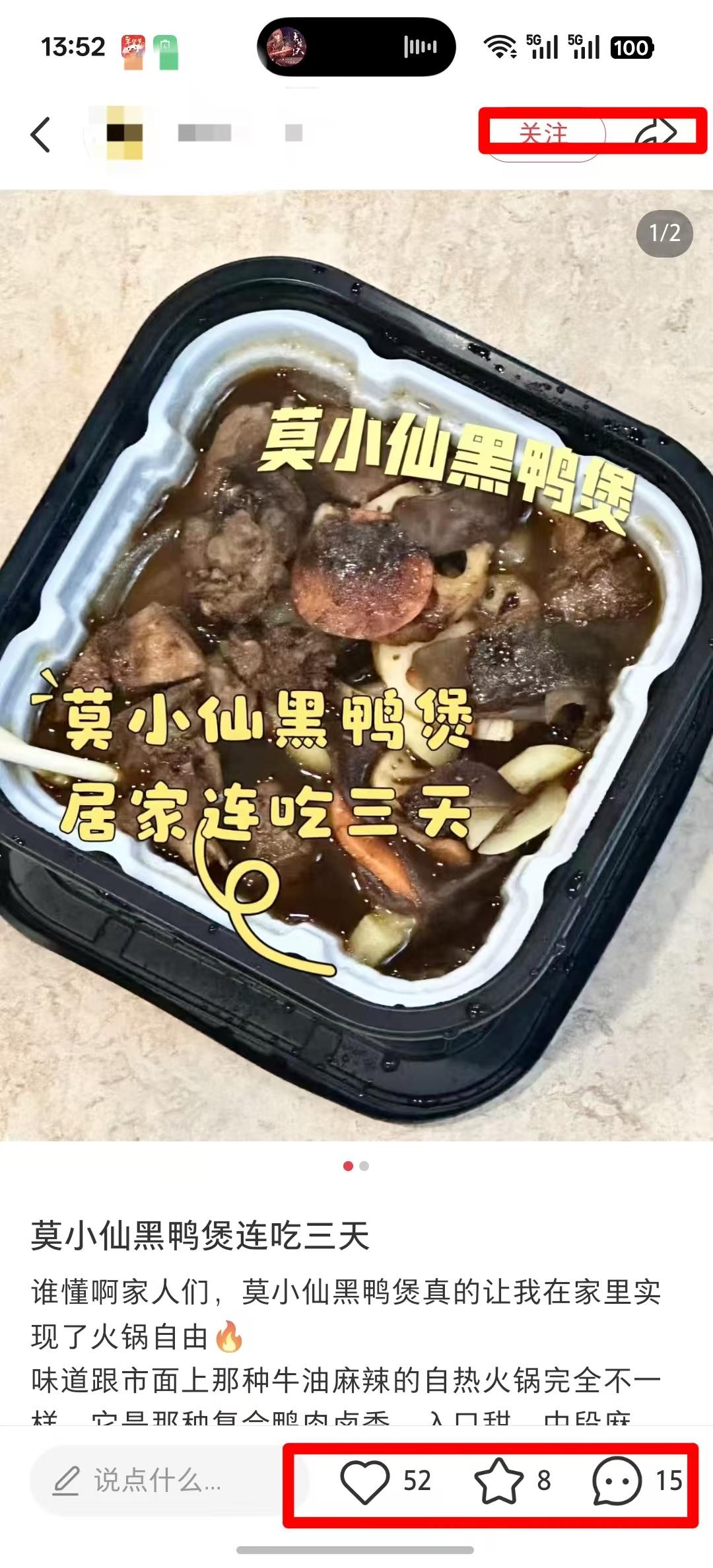 小红书 微博 微信 搜索 点击 点赞 收藏 转发 自热火锅推荐 -  7.10---2 验收样图2