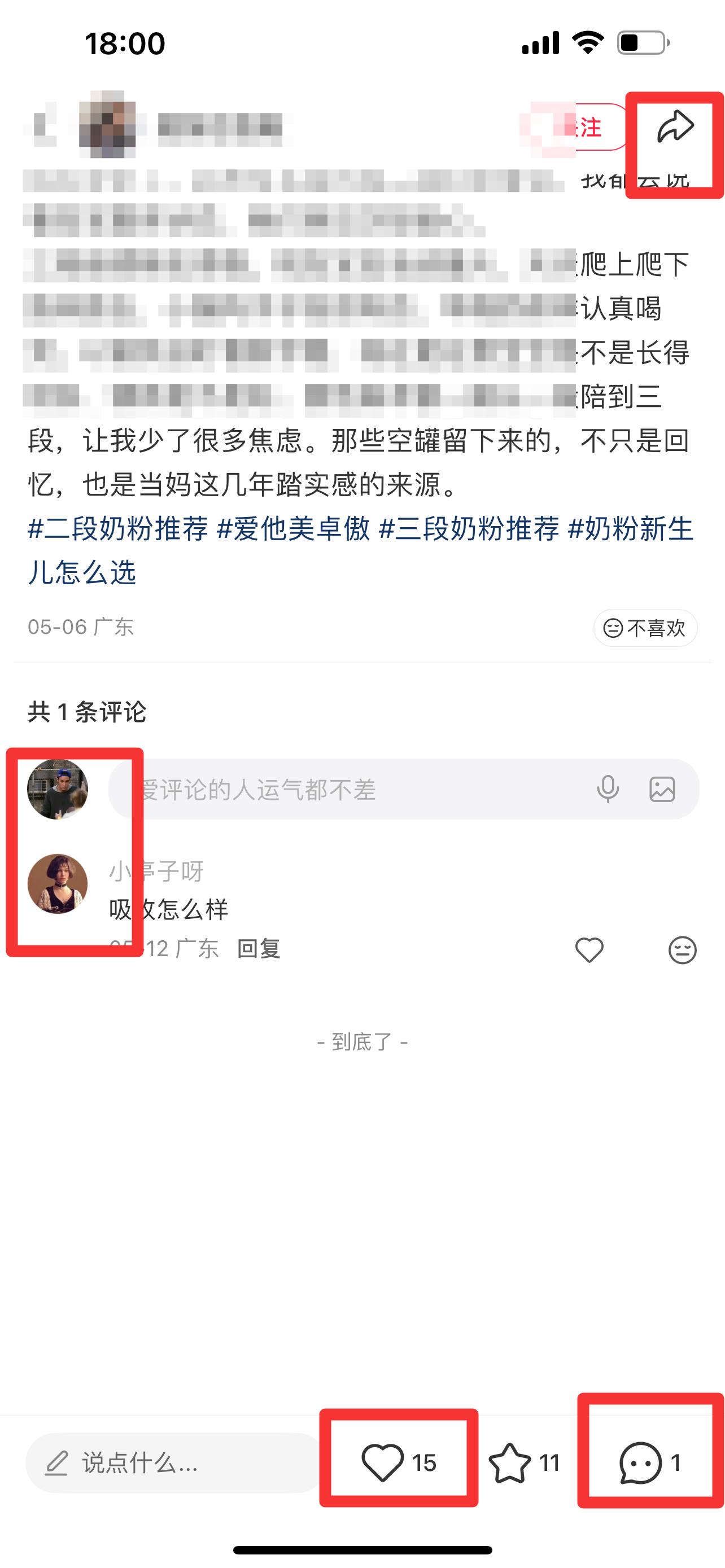 小红书 搜索 霸AP 二段奶粉推荐26 步骤图3