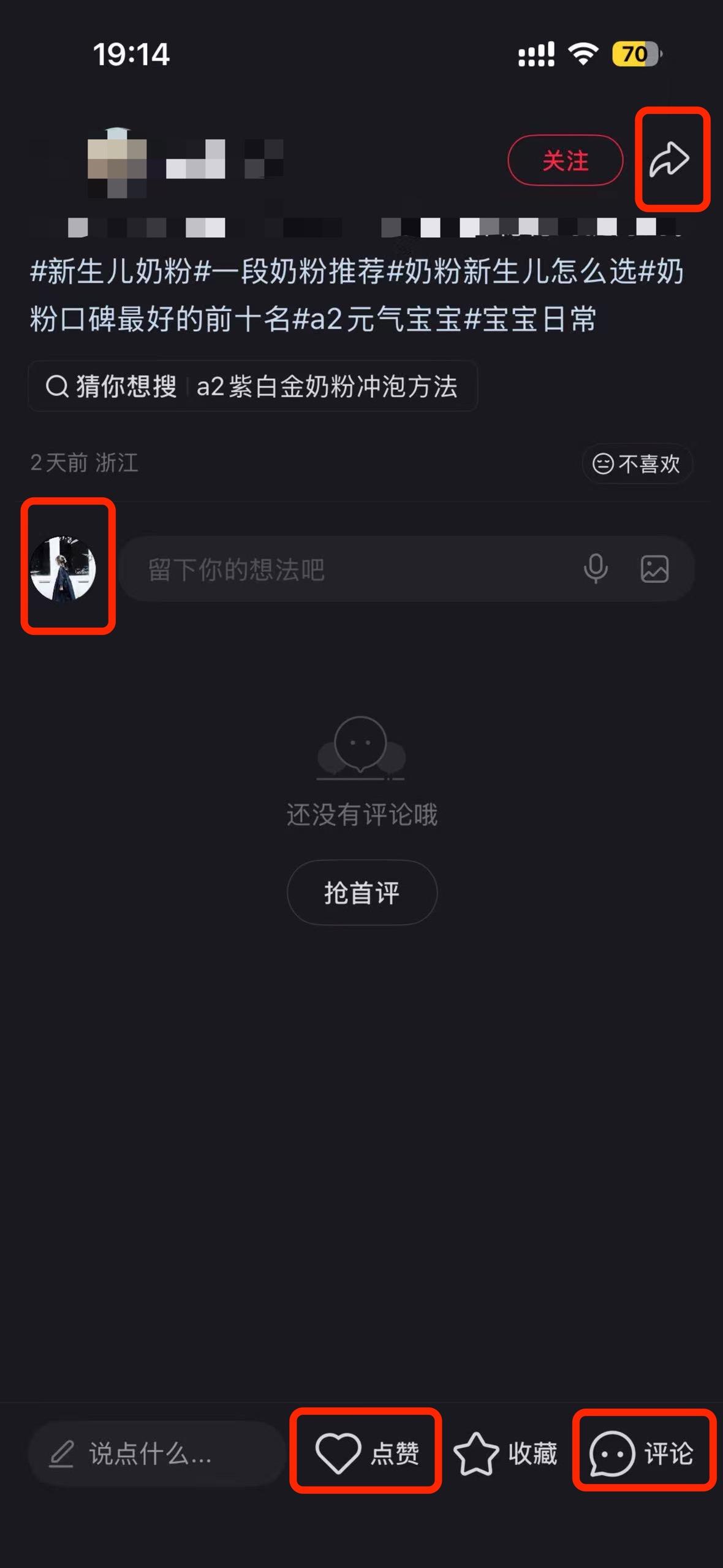 小红书 搜索 a2金 新生儿奶粉7 步骤图3