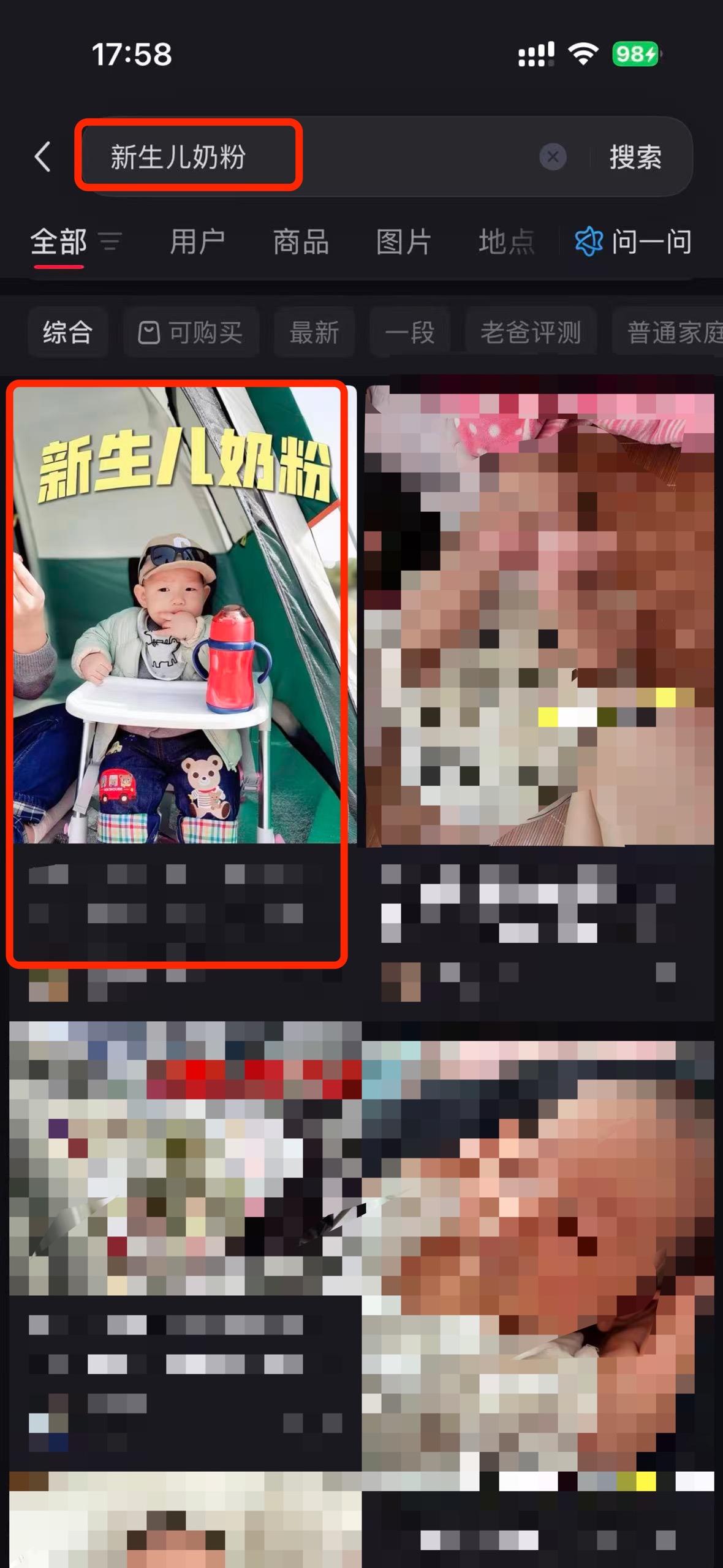 小红书 搜索 a2金 新生儿奶粉1 步骤图1