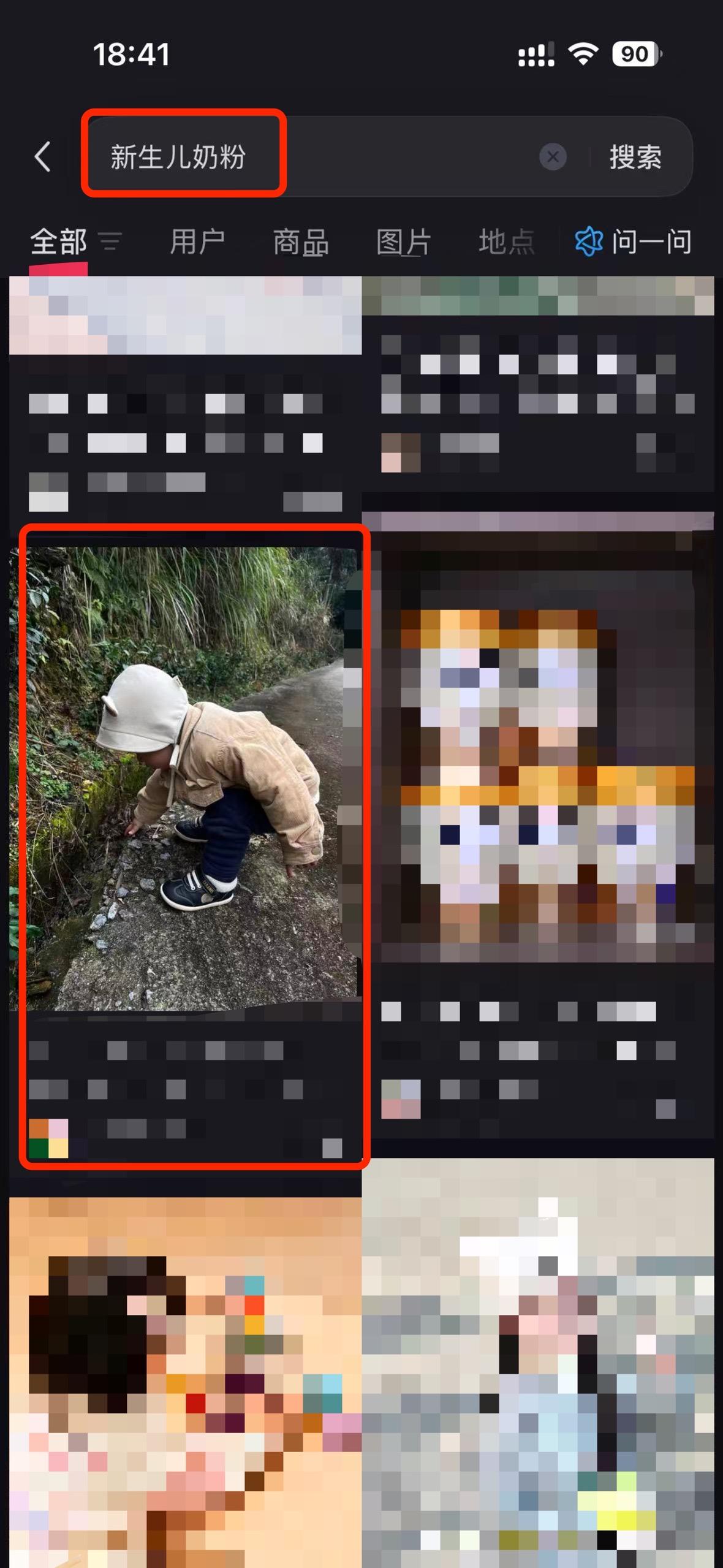 小红书 搜索 a2初 新生儿奶粉2 步骤图1