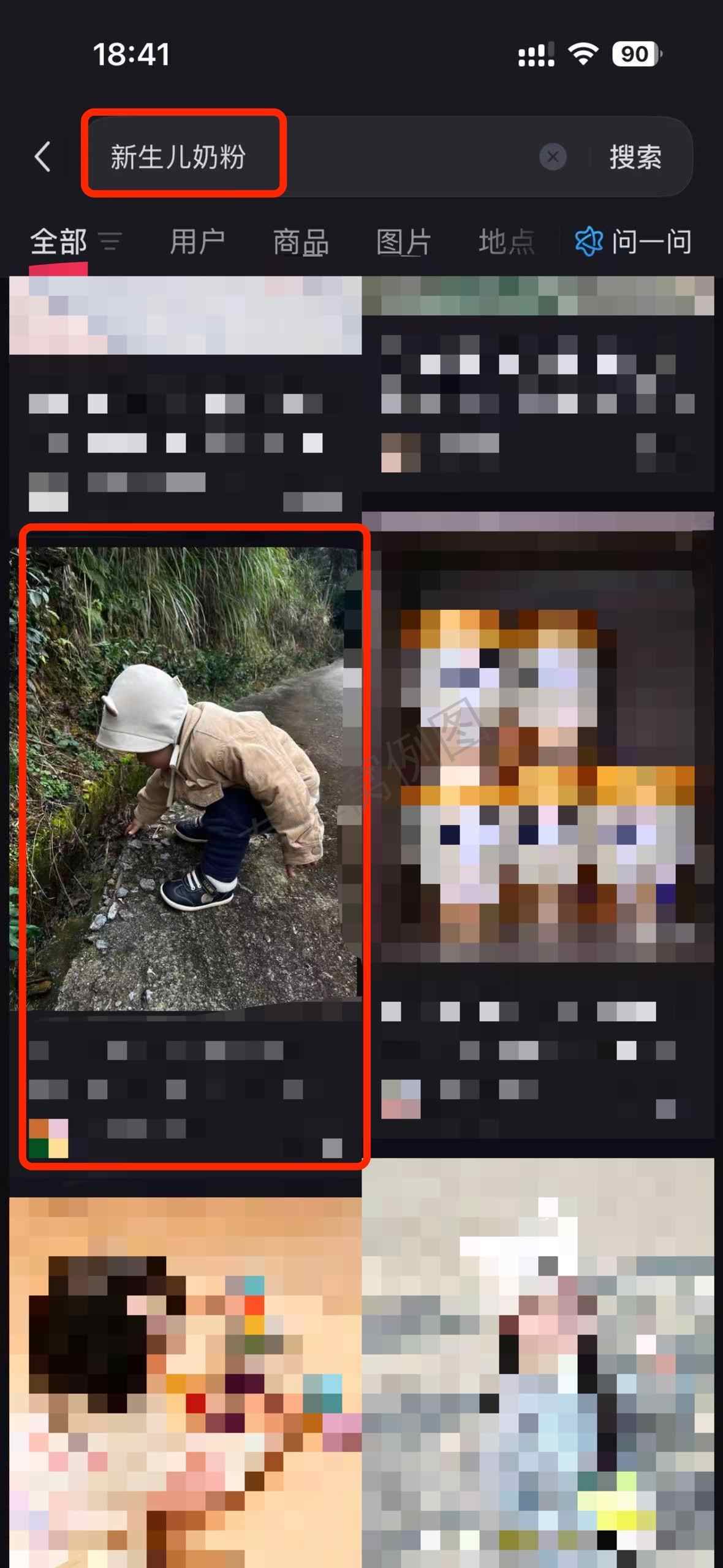 小红书 搜索 a2初 新生儿奶粉2 步骤图1