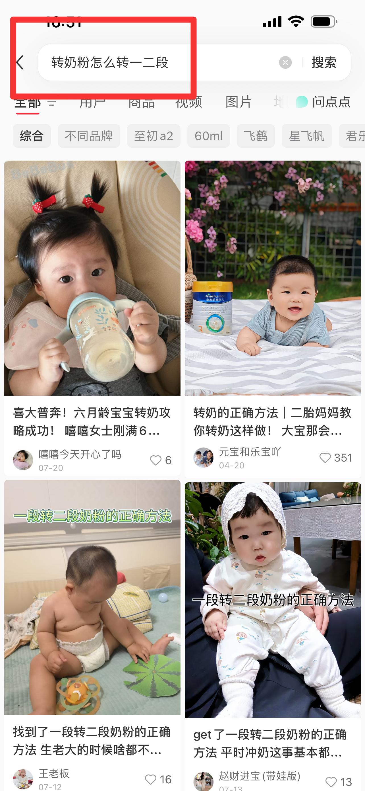 小红书 搜索 顺序搜索金（转奶粉怎么转一二段） 步骤图1