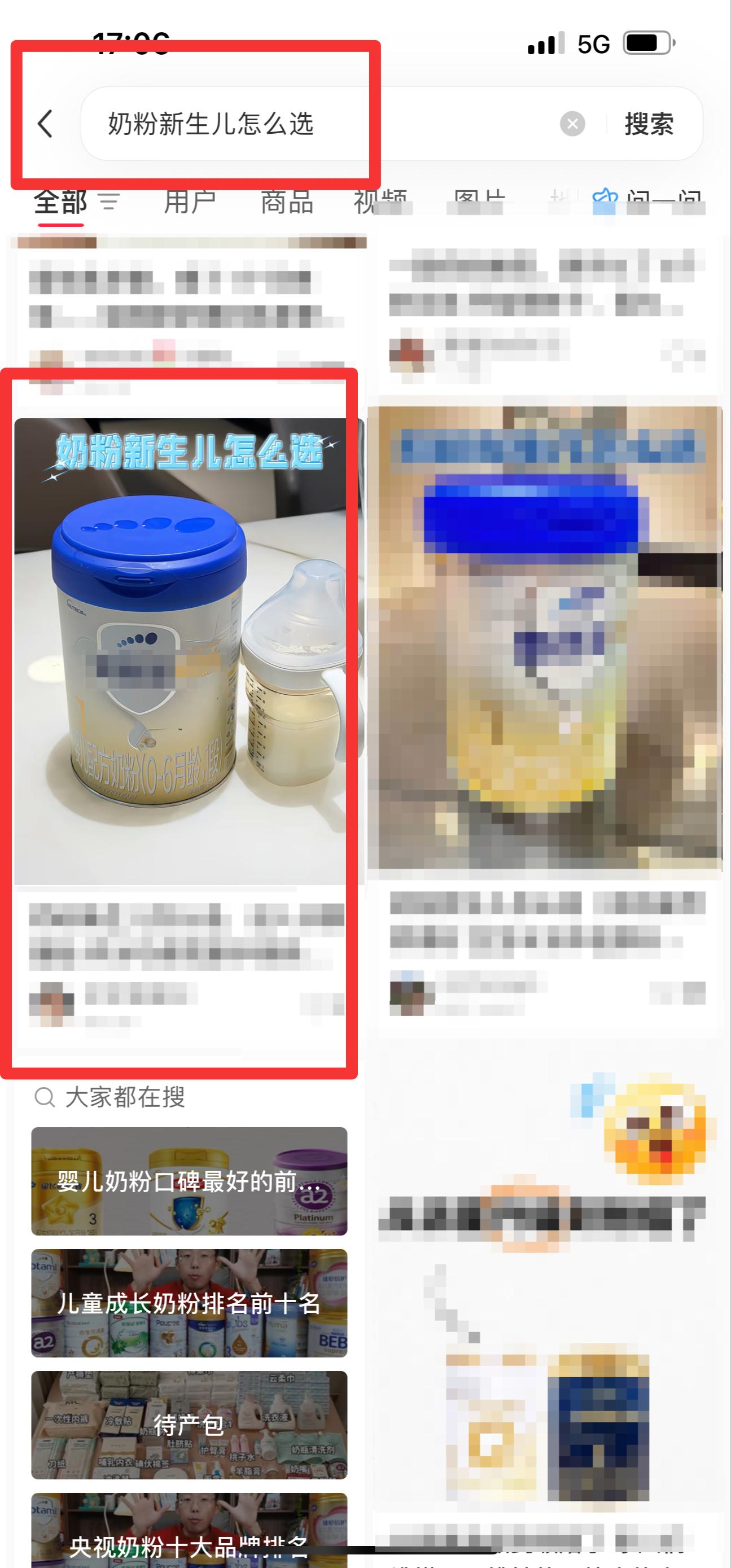 小红书 搜索 霸AP  奶粉新生儿怎么选27 步骤图1