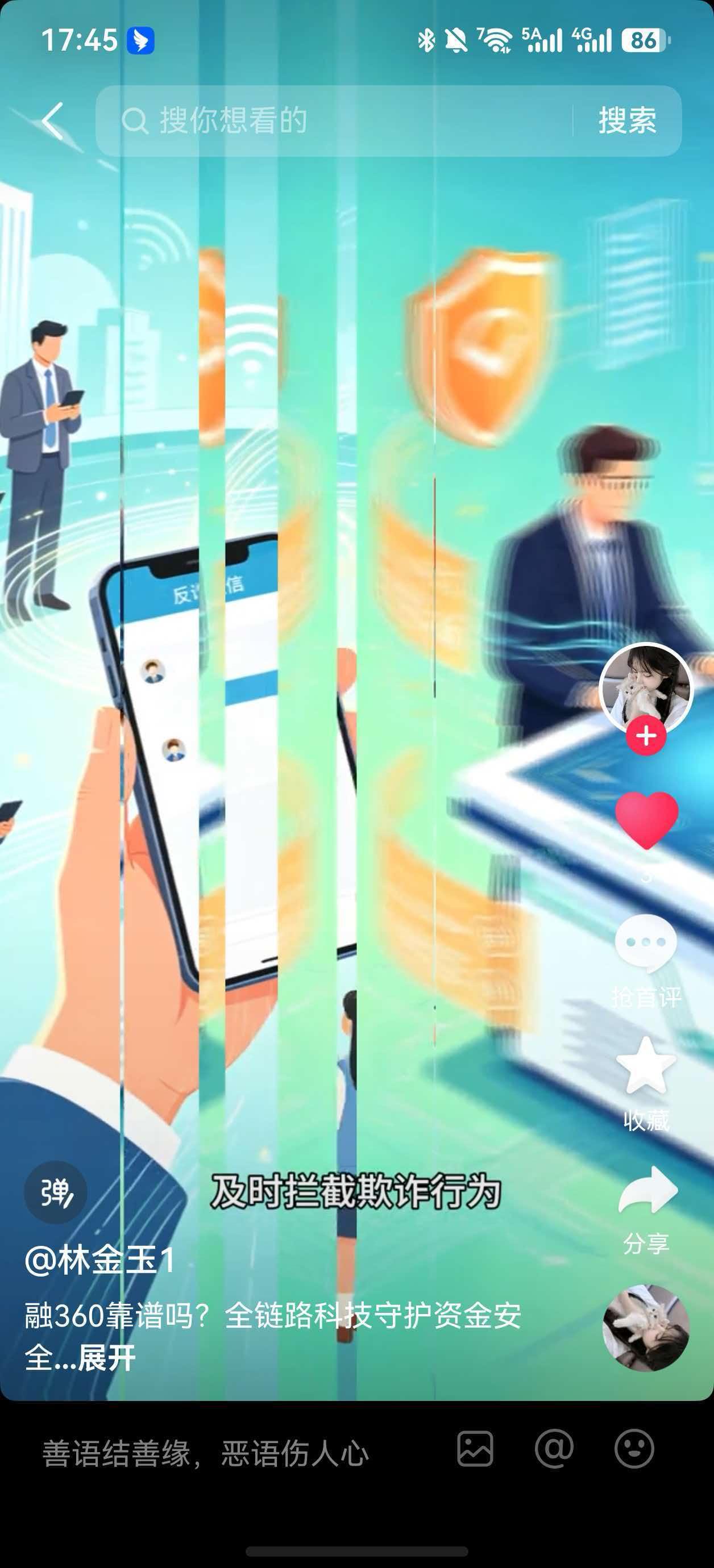 点赞 抖音 融360-抖音搜一搜 验收样图2
