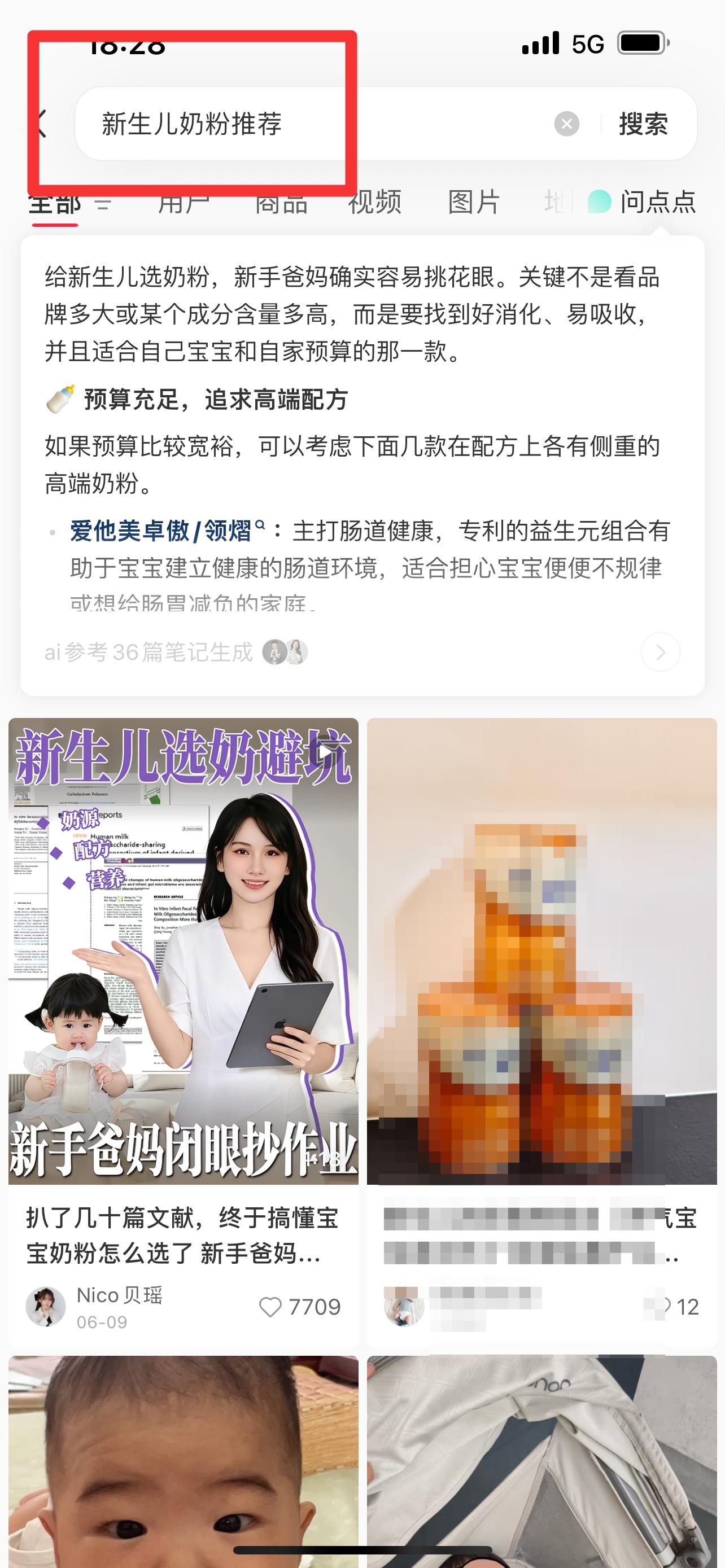 小红书 搜索 顺序搜索金（新生儿奶粉推荐） 步骤图1