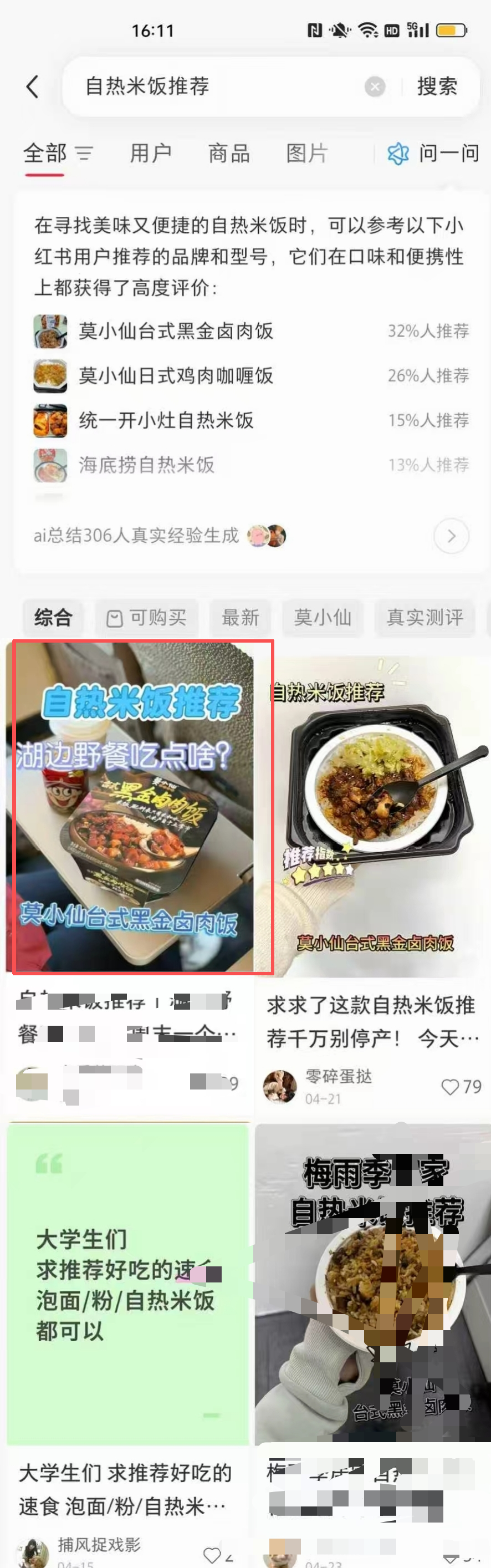 小红书 微信 搜索 点击 点赞 收藏 评论 朋友圈 自热米饭推荐5.7----2 验收样图1