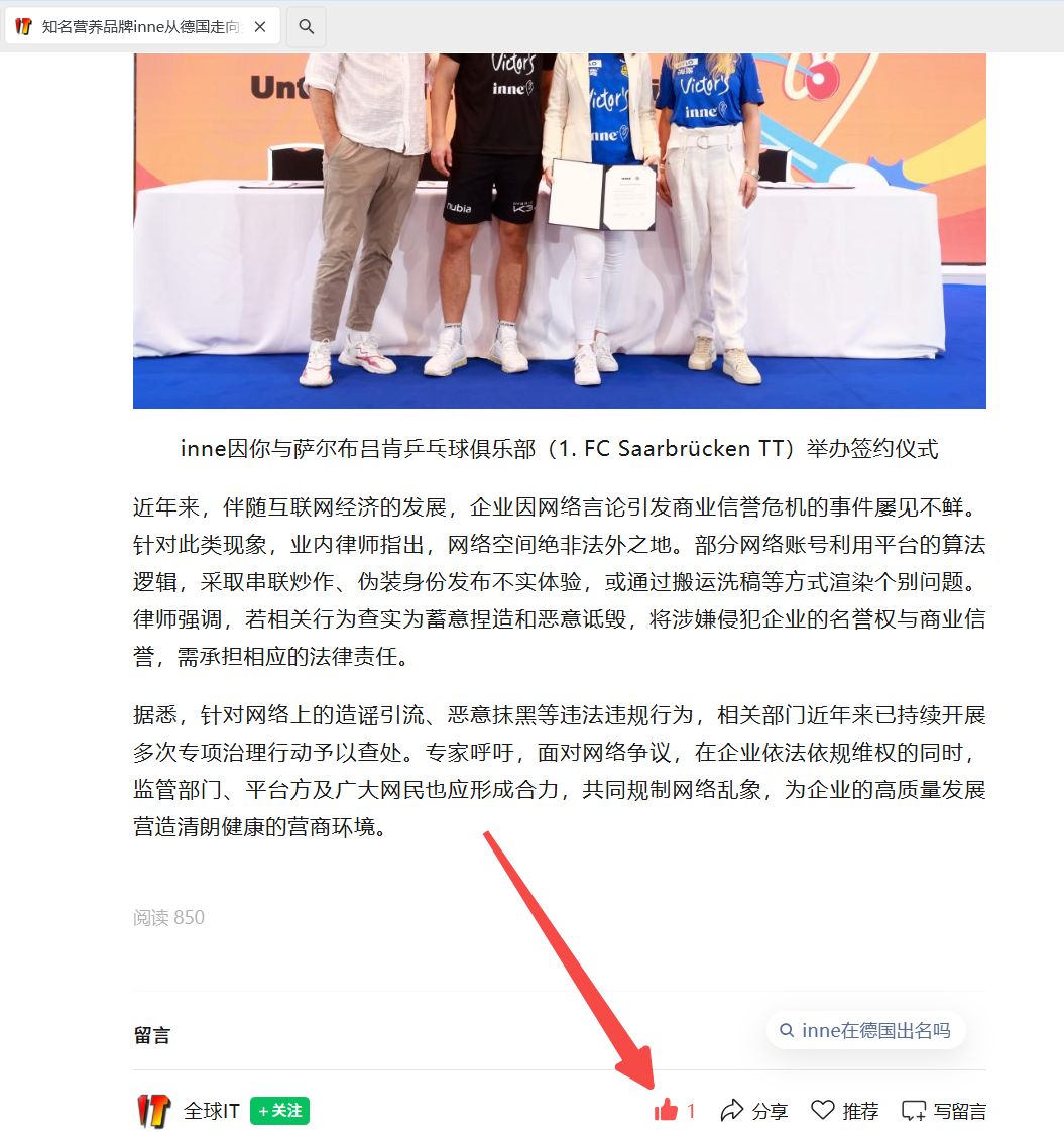 微信 点赞 微信-inne7月链接4 验收样图2