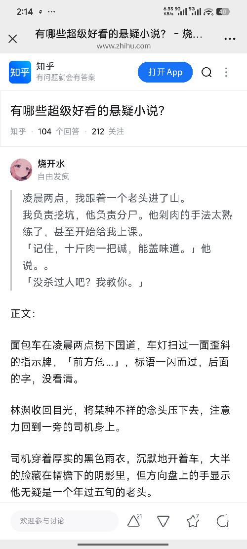 知乎 点赞 手机用户166****3500的推荐 步骤图1