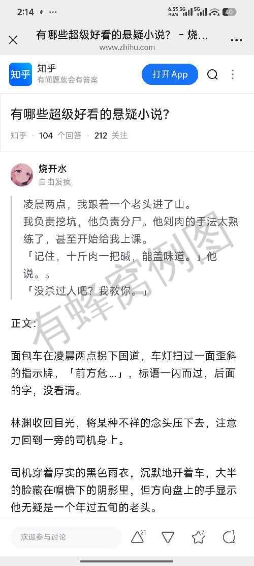 知乎 点赞 手机用户166****3500的推荐 步骤图1