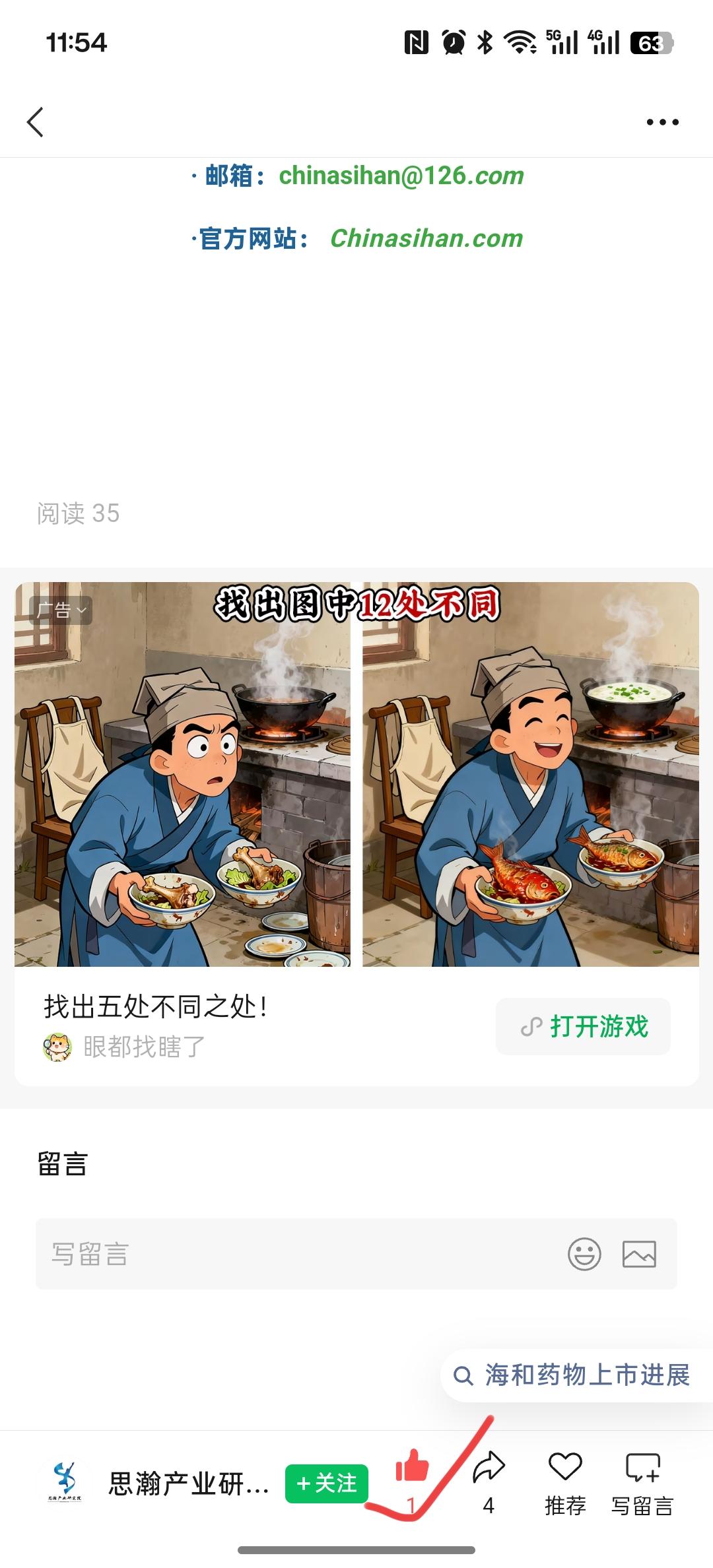 搜索 点赞 微信 微信搜一搜点赞2 验收样图2