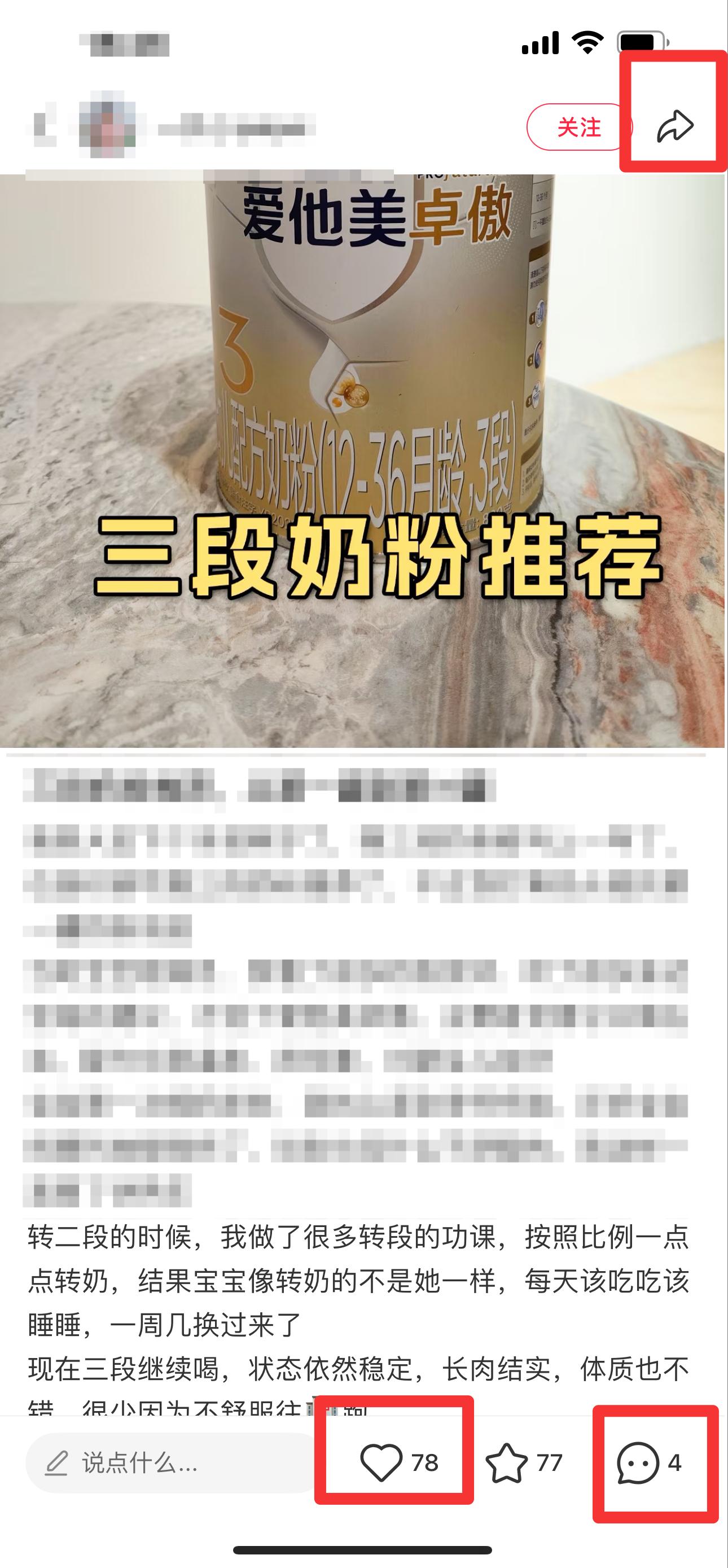 小红书 搜索 霸AP  三段奶粉推荐34 步骤图2