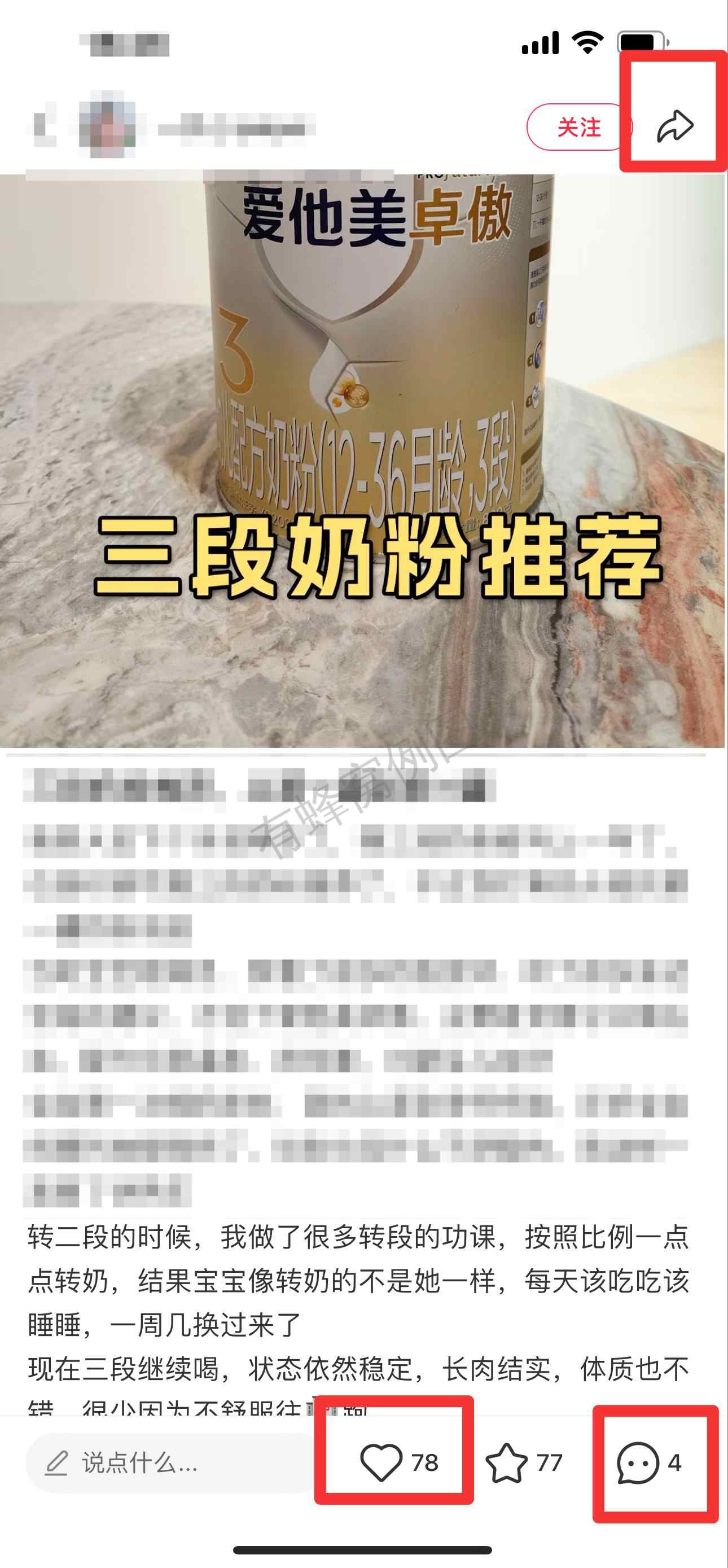 小红书 搜索 霸AP 三段奶粉推荐34 步骤图2