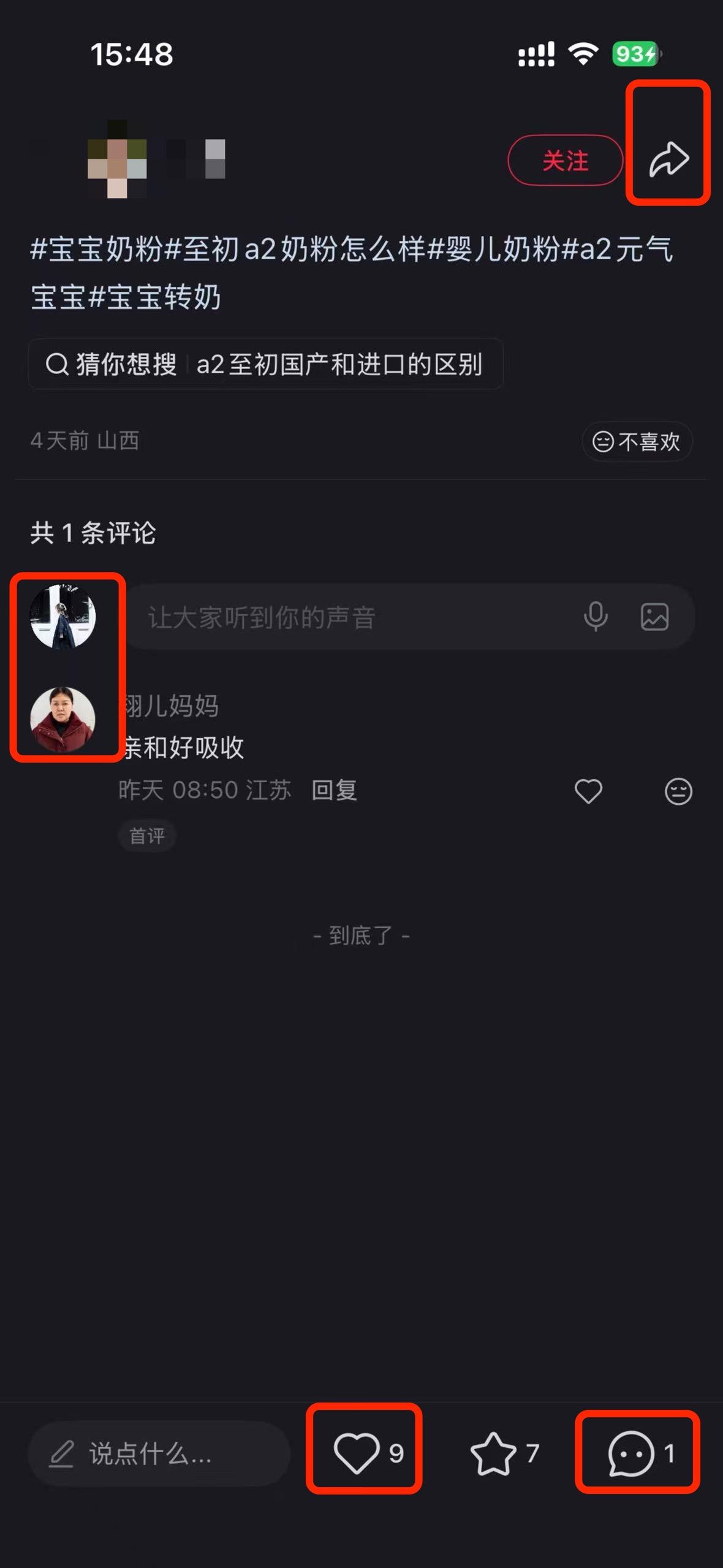 小红书 搜索 a2初 至初a26 步骤图3