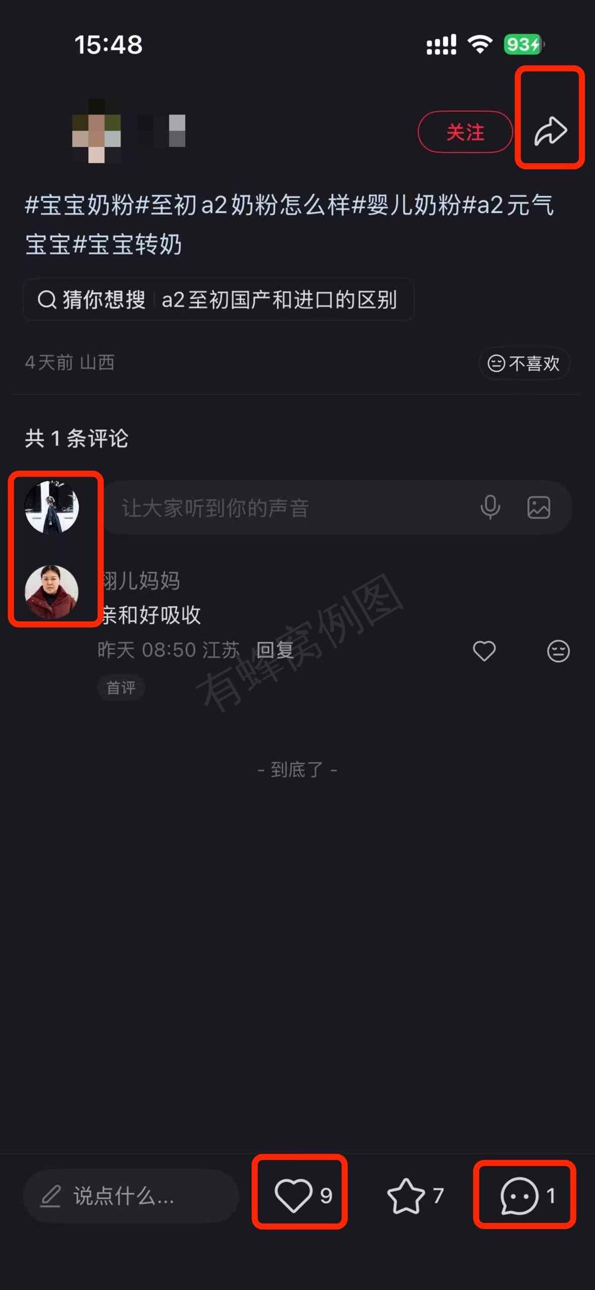 小红书 搜索 a2初 至初a26 步骤图3