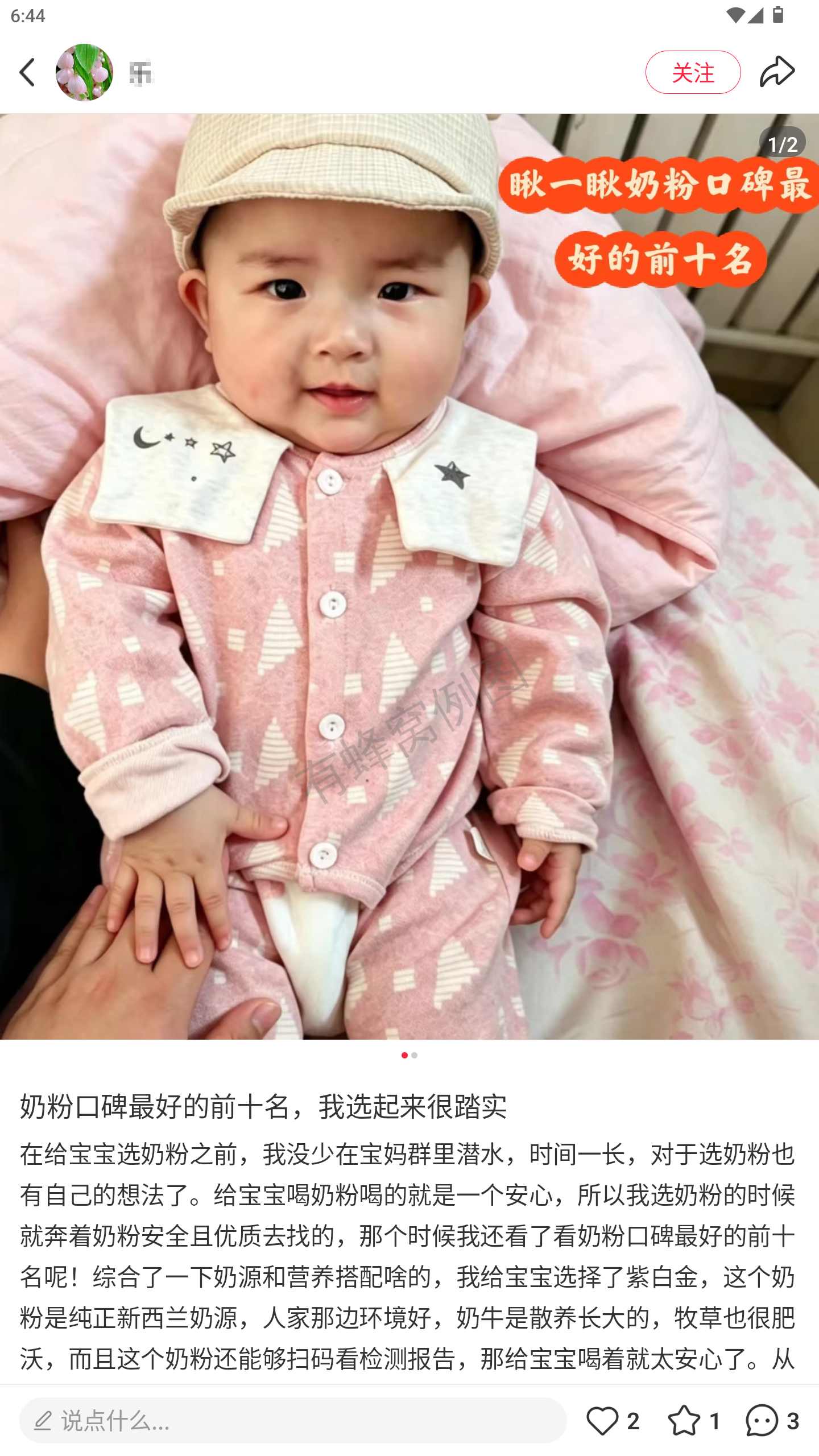 小红书 转发 评论 点赞 a2金-奶粉口碑最好的前十名-20261015-04 步骤图2