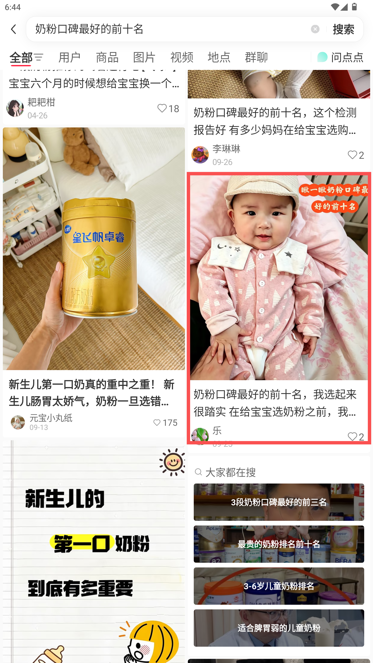 小红书 转发 评论 点赞 a2金-奶粉口碑最好的前十名-20261015-04 步骤图1