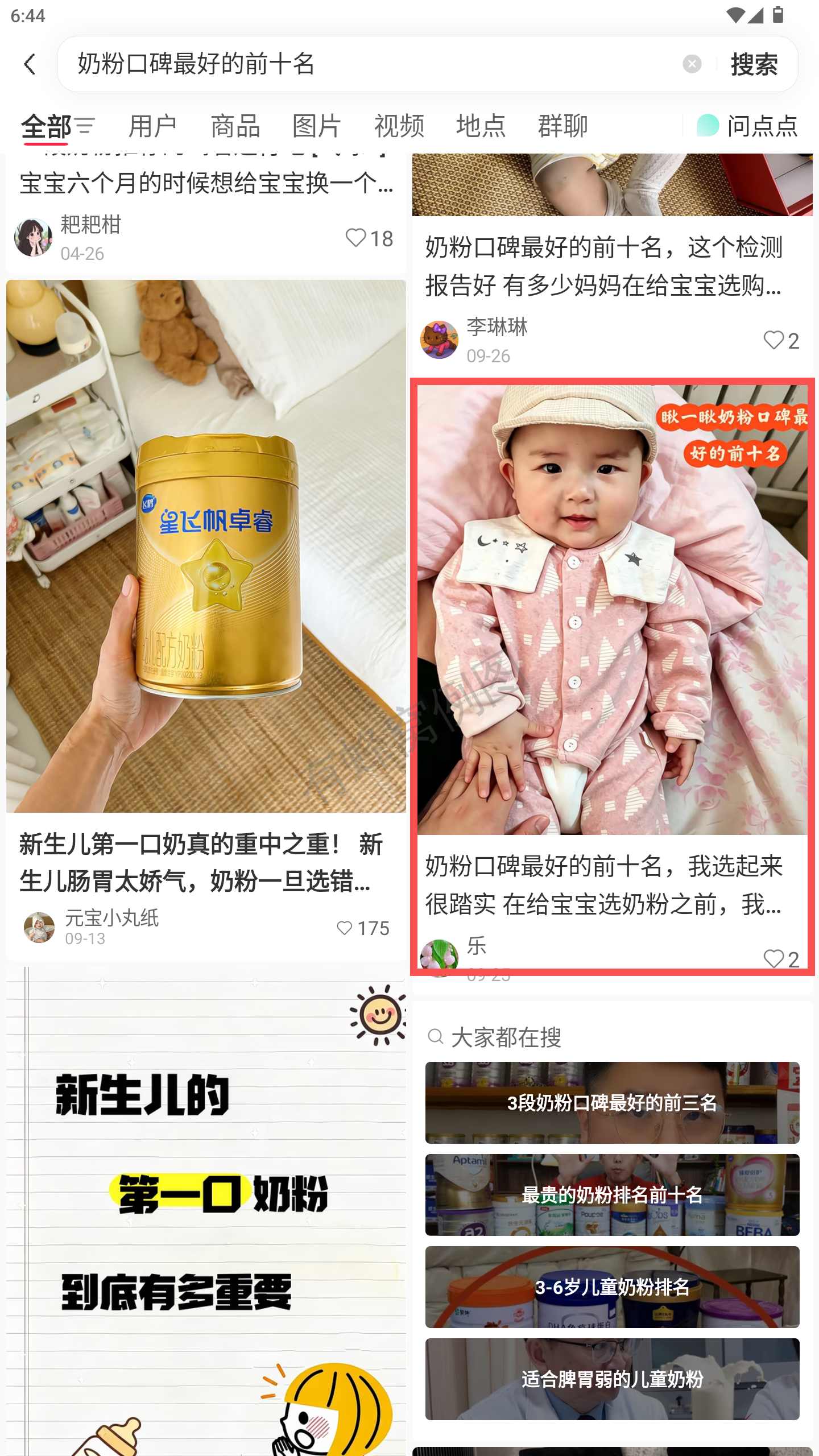 小红书 转发 评论 点赞 a2金-奶粉口碑最好的前十名-20261015-04 步骤图1