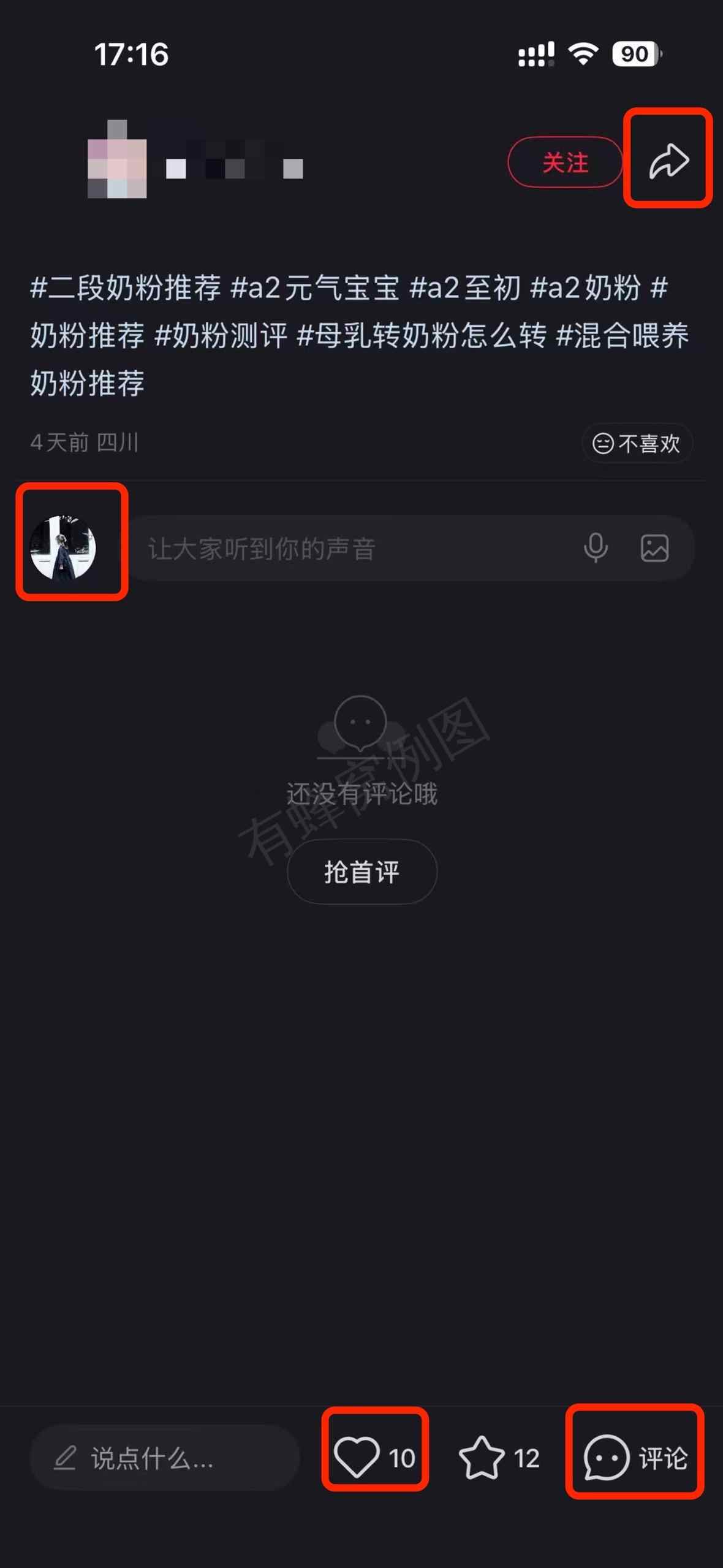 小红书 搜索 a2初 a2至初怎么样1 步骤图3