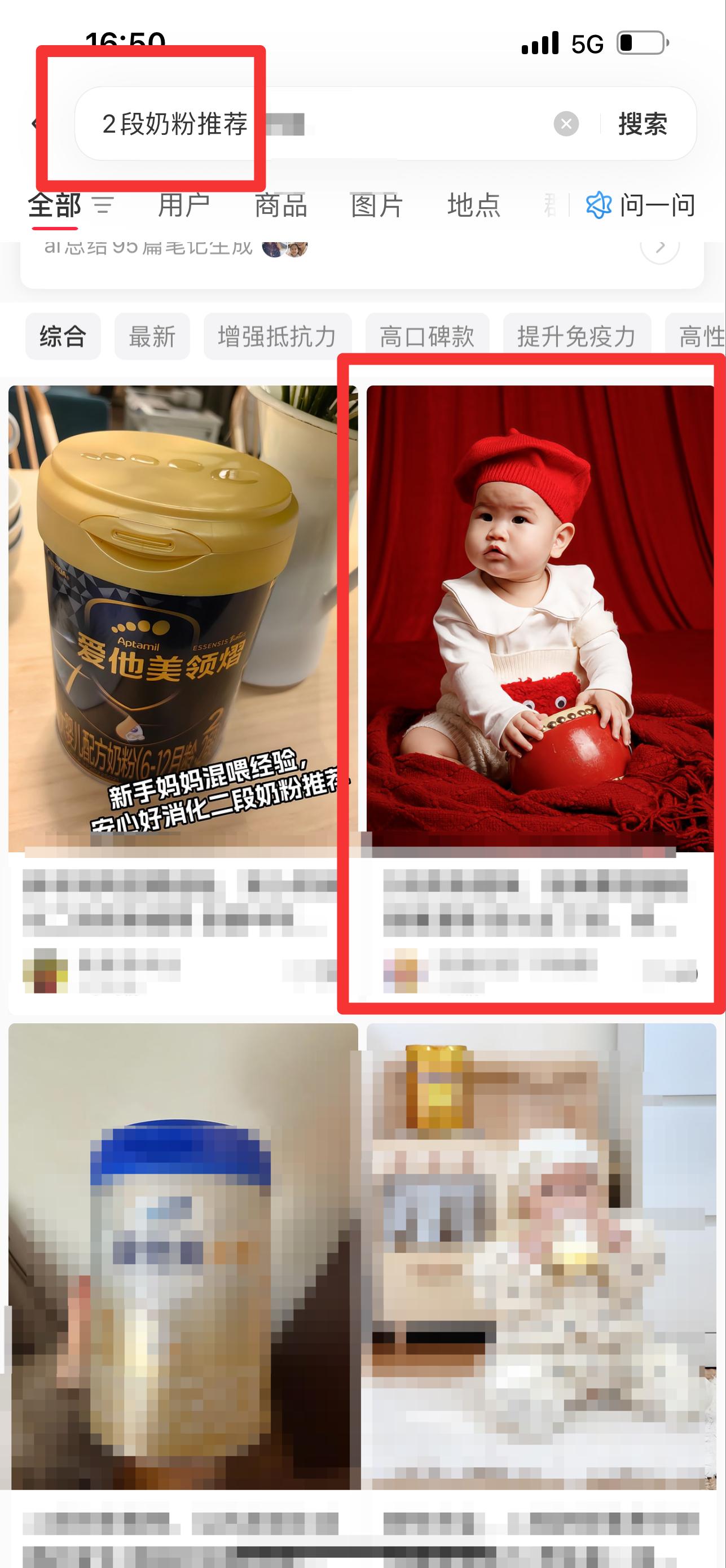 小红书 搜索 迹  2段奶粉推荐12 步骤图1