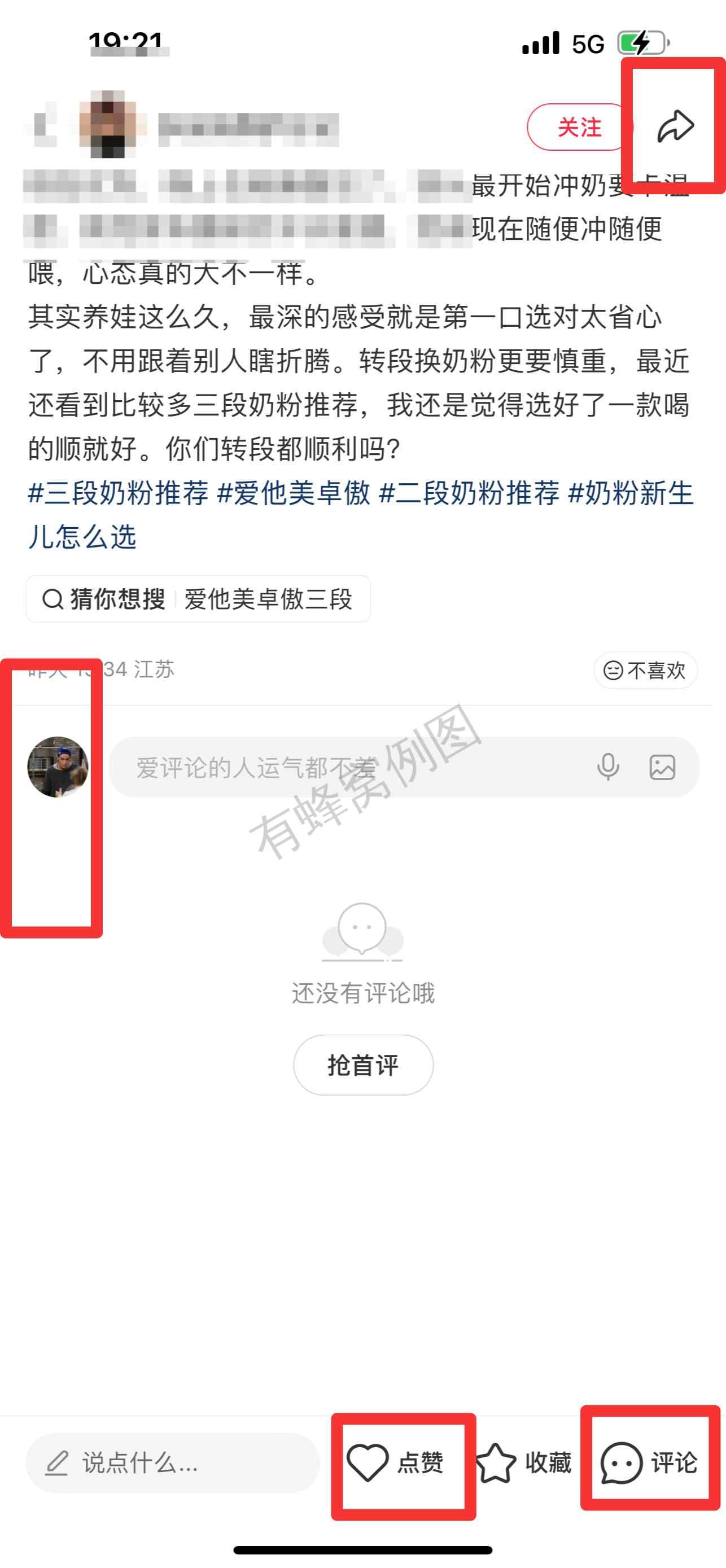 小红书 搜索 霸AP 三段奶粉推荐19 步骤图3