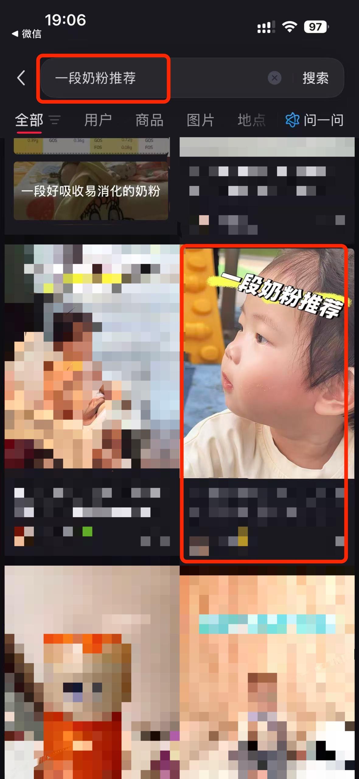 小红书 搜索 a2曜 一段奶粉推荐5 步骤图1