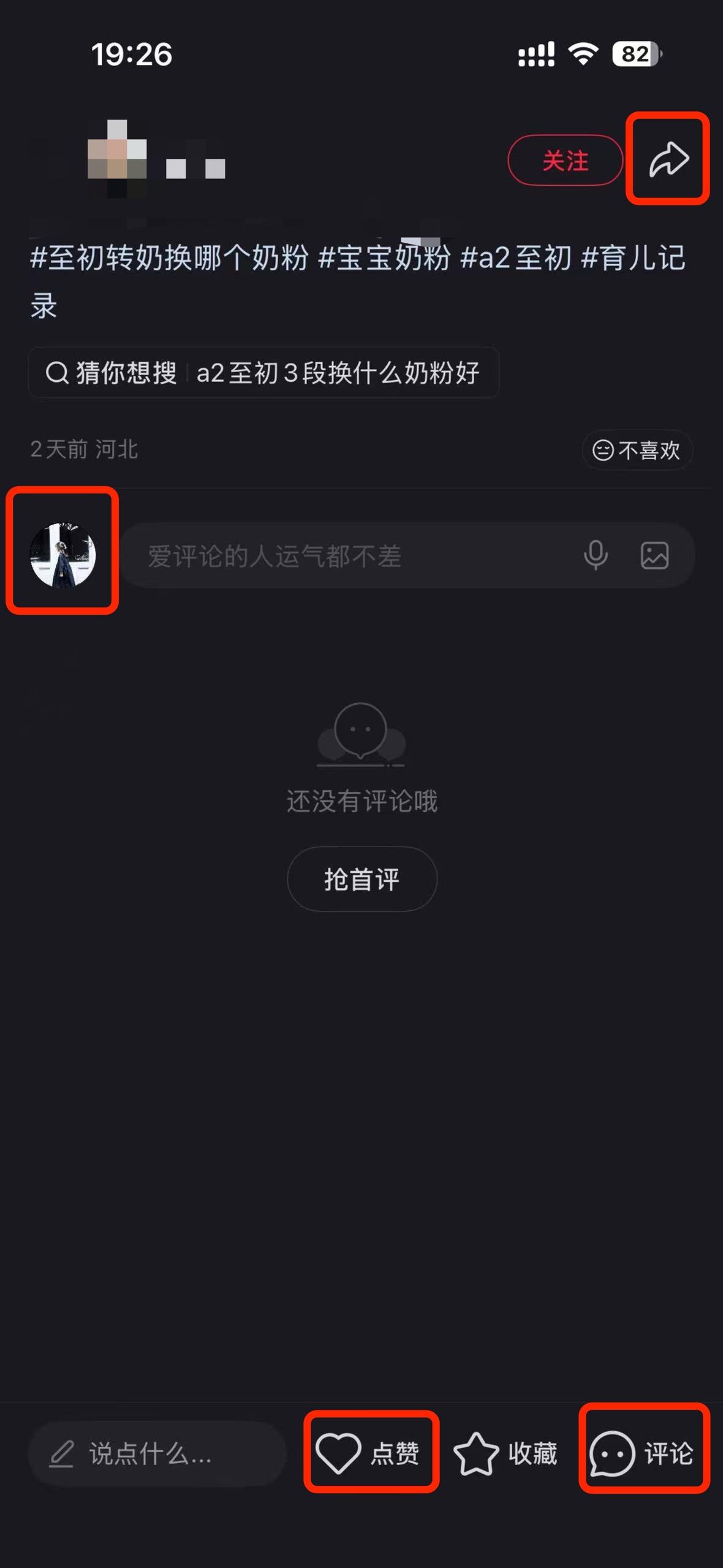 小红书 搜索 a2初 至初转奶哪个牌子好2 步骤图3