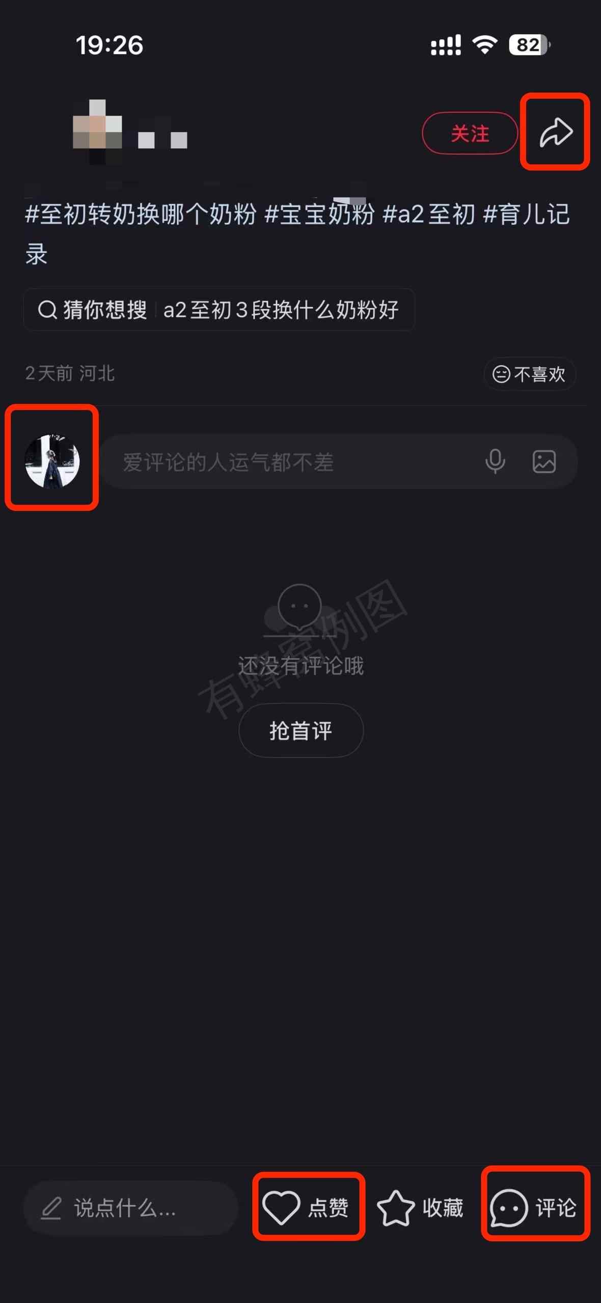 小红书 搜索 a2初 至初转奶哪个牌子好2 步骤图3