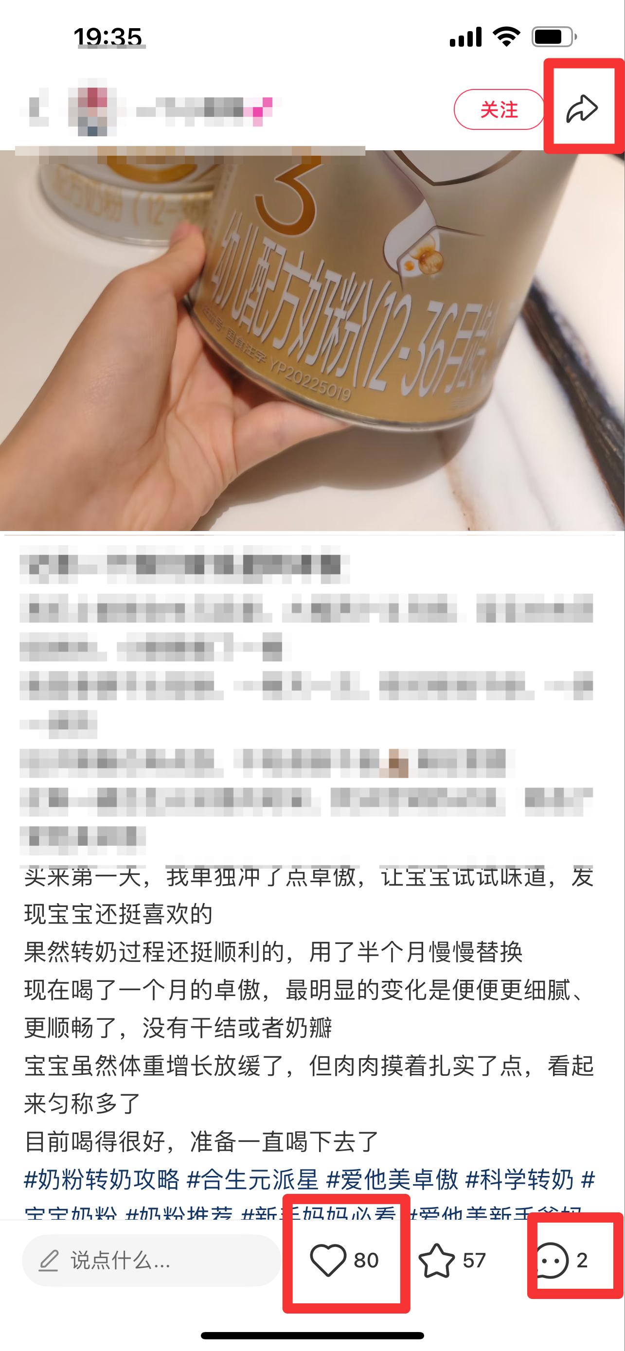小红书 搜索 霸AP  合生元派星23 步骤图2