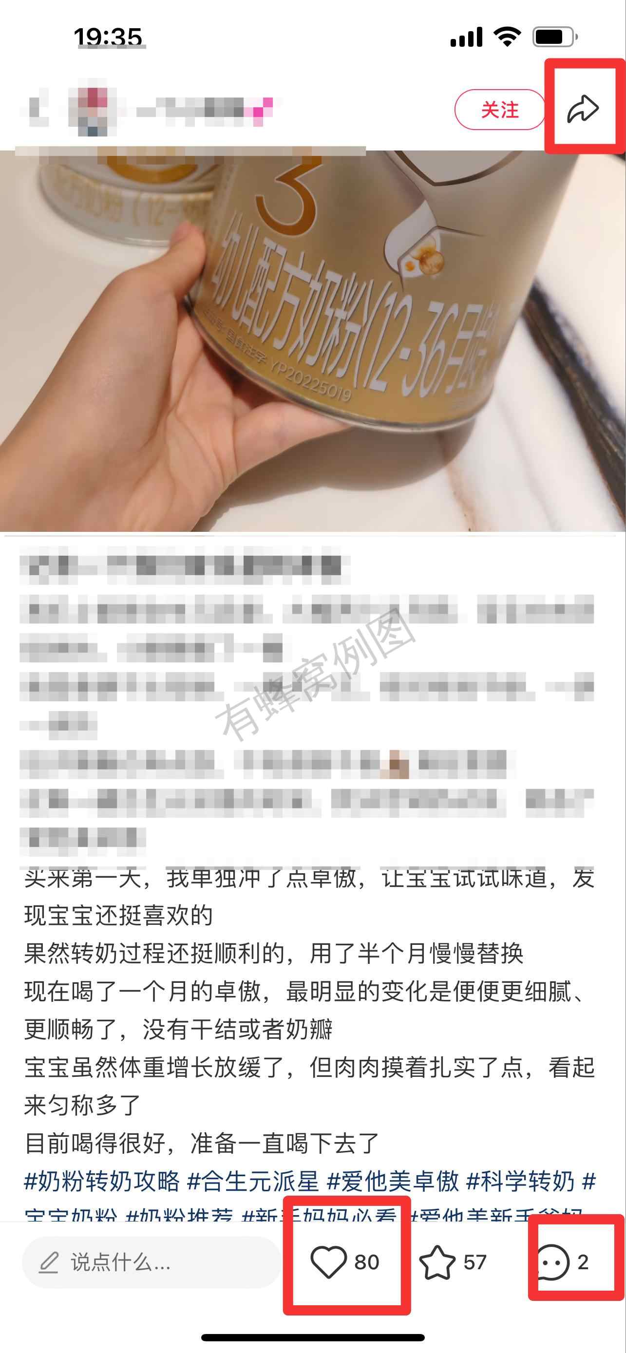 小红书 搜索 霸AP 合生元派星23 步骤图2