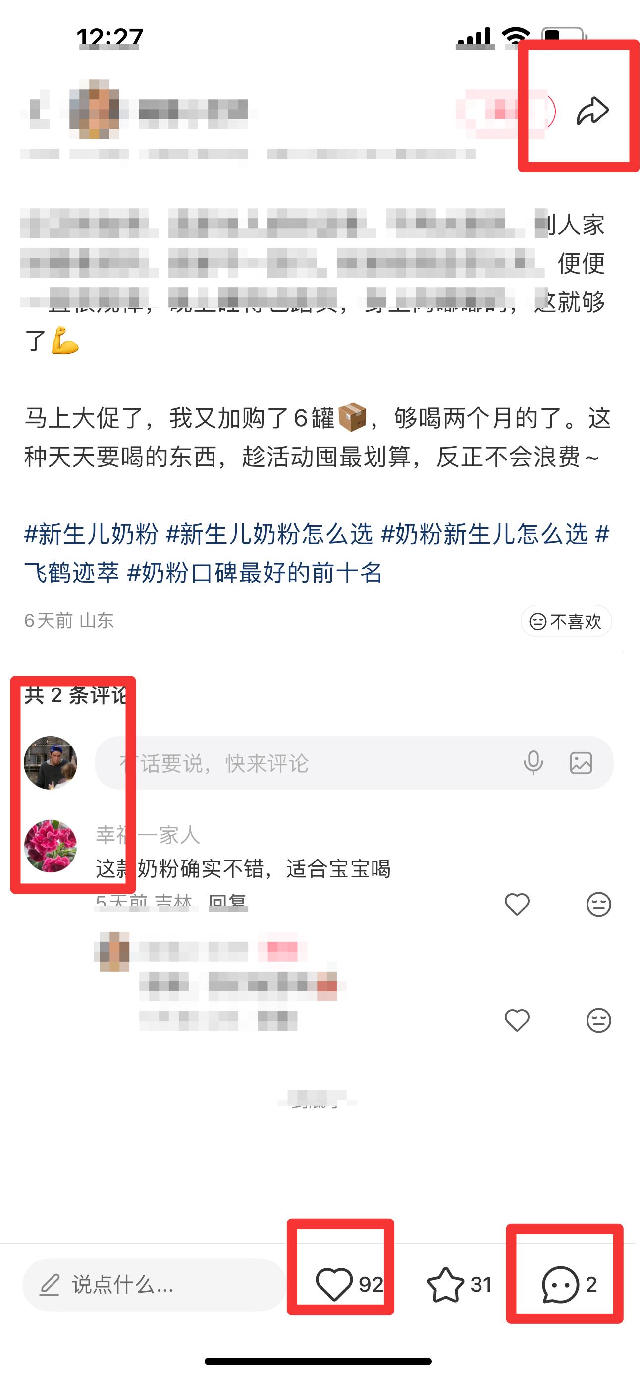 小红书 搜索 迹  新生儿奶粉14 步骤图3