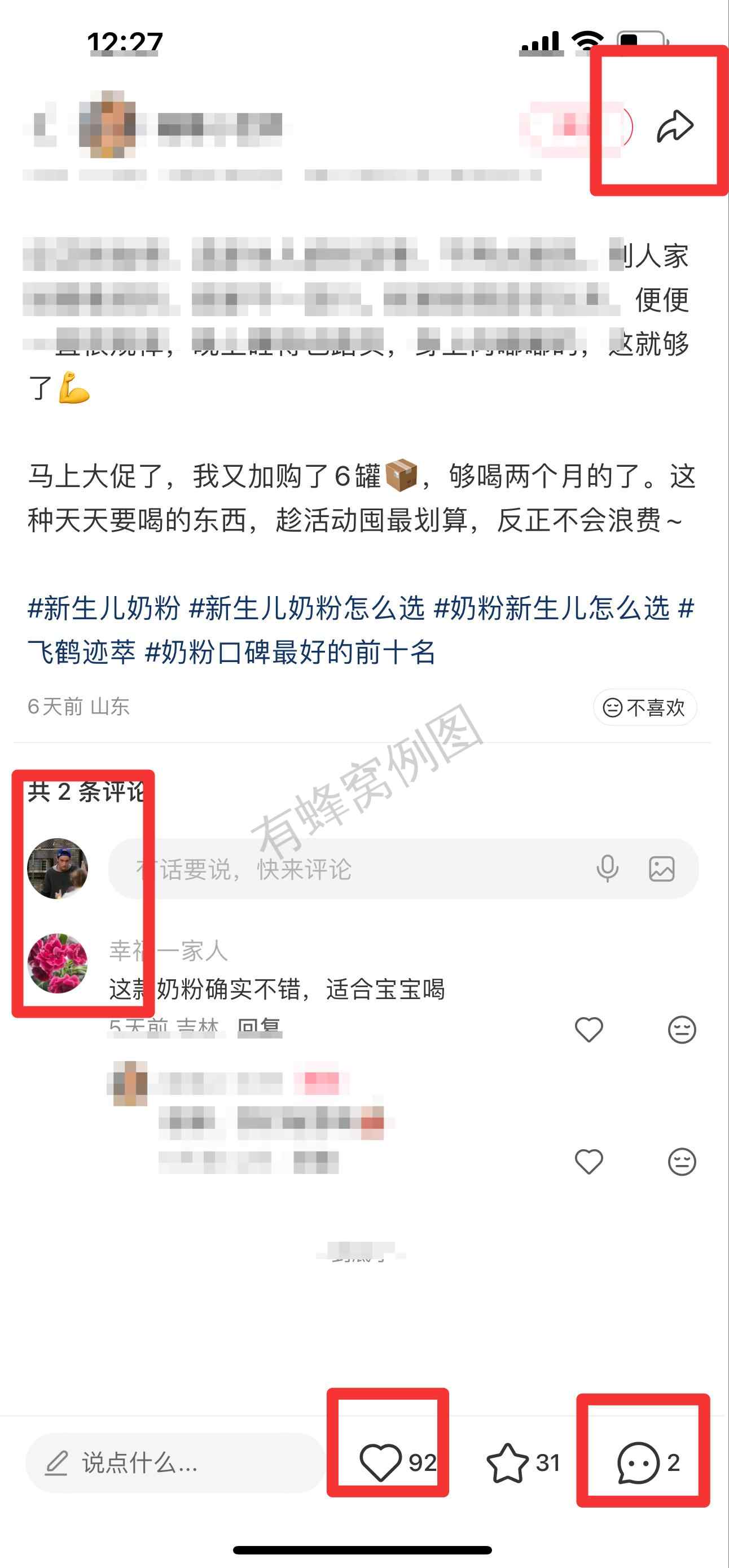 小红书 搜索 迹 新生儿奶粉14 步骤图3