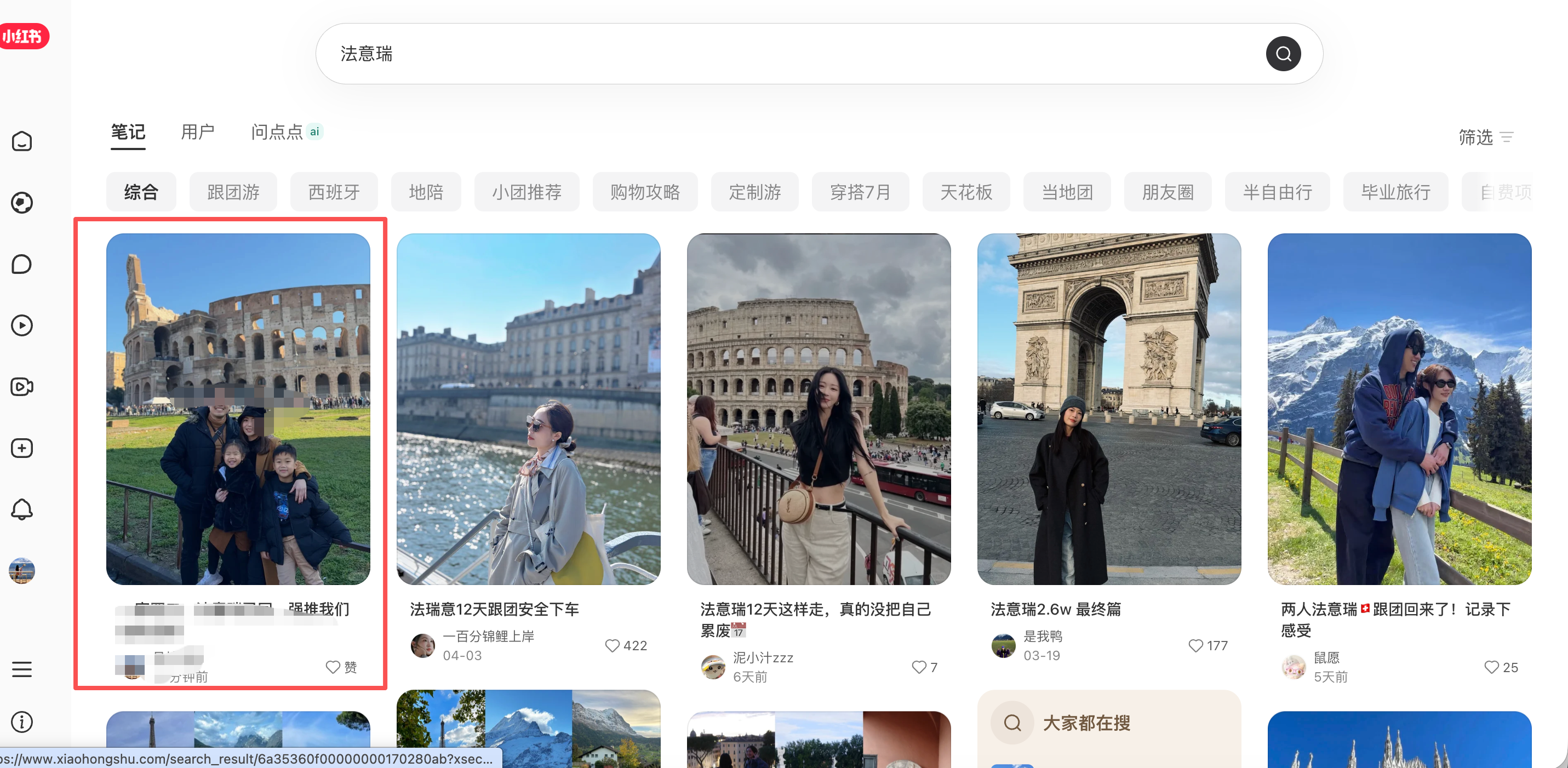 小红书 搜索 收藏 点赞 评论 旅游定制师Cindy（花花）的推荐 步骤图1