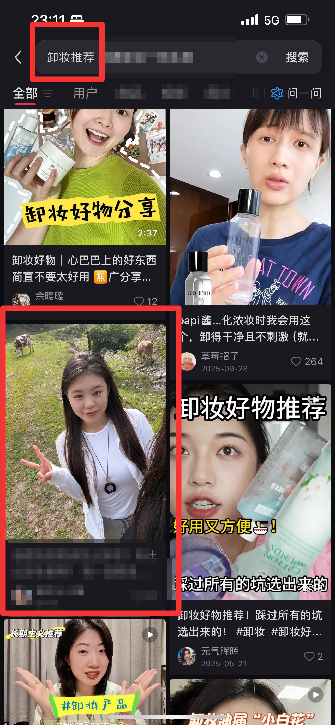小红书 搜索 点击 点赞 评论 红  卸妆推荐2 步骤图1