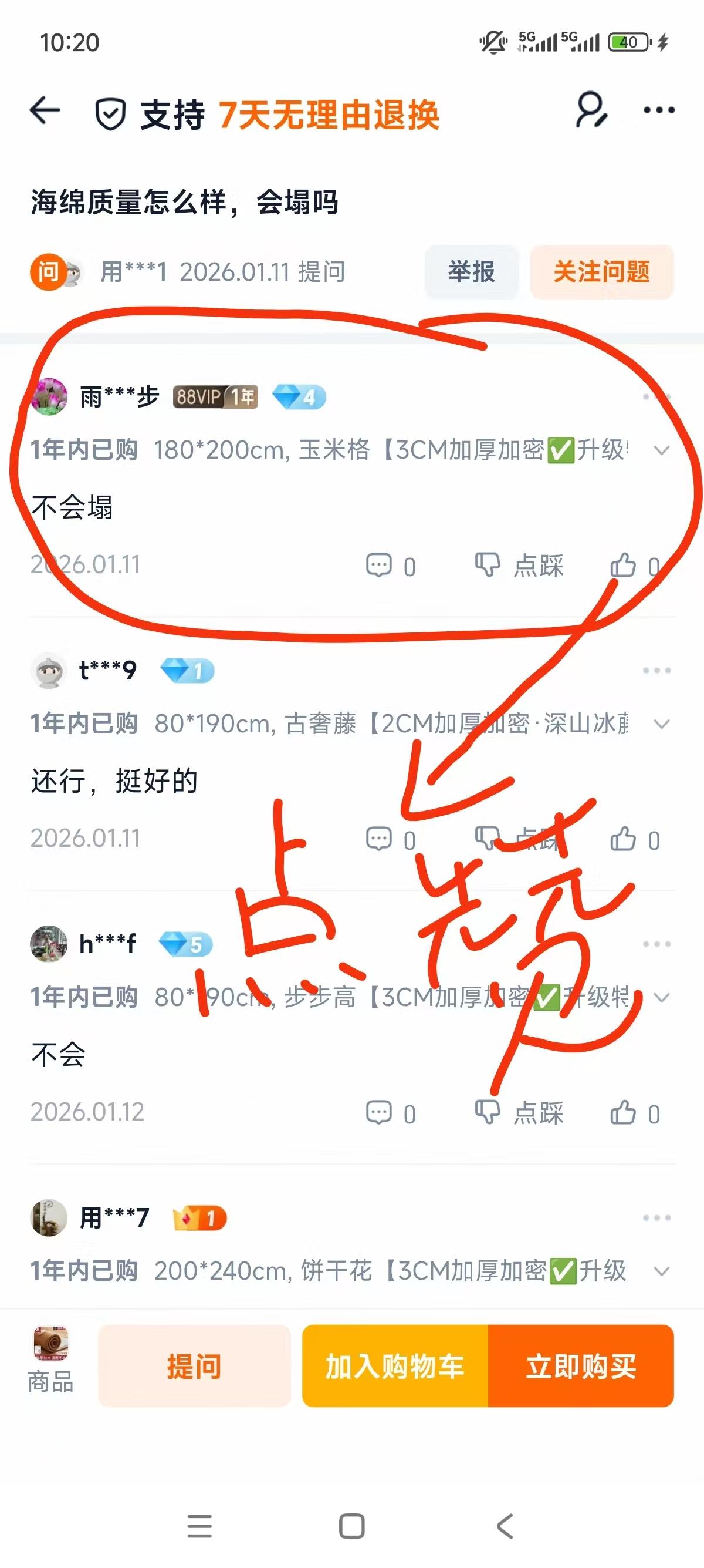 淘宝 点赞 手机用户187****3887的推荐 步骤图3