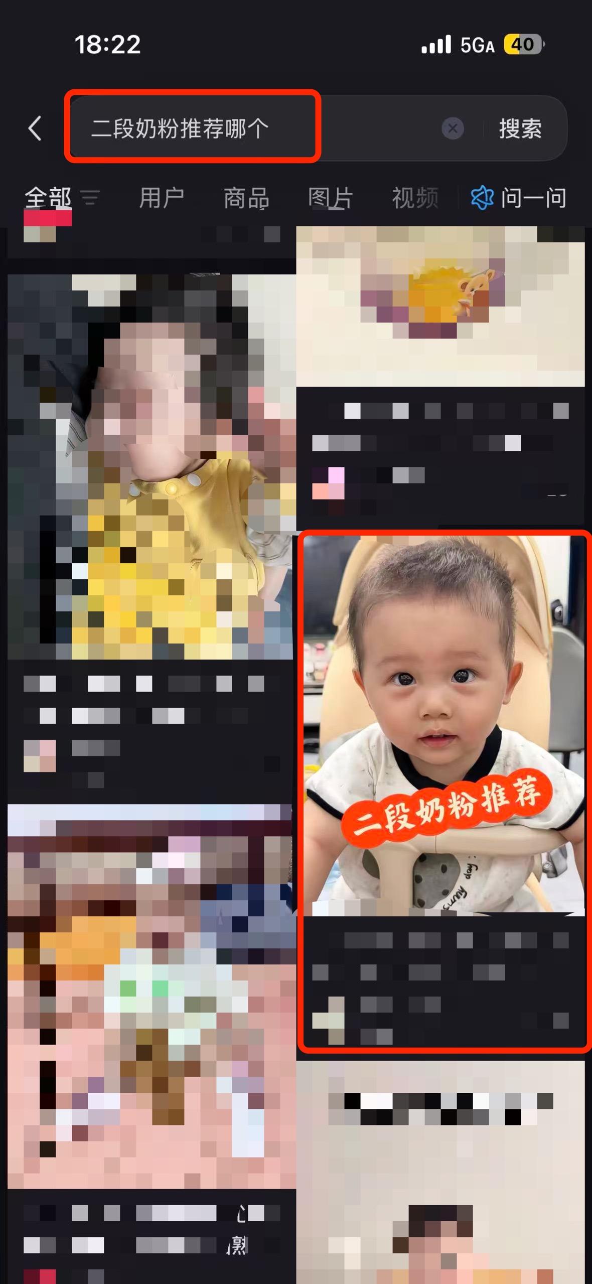 小红书 搜索 a2金 二段奶粉推荐哪个2 步骤图1