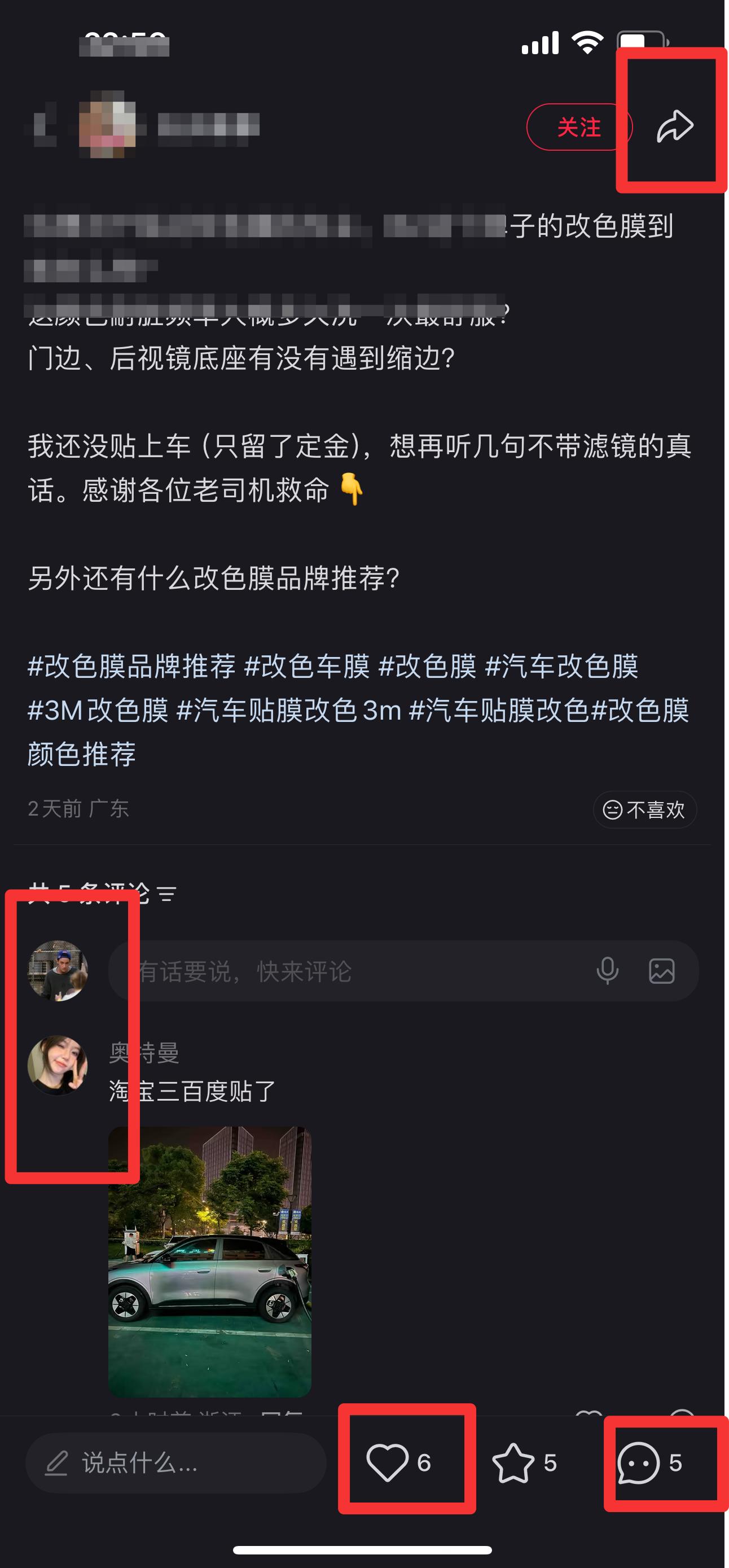 小红书 搜索 3M  改色膜品牌推荐2 步骤图3