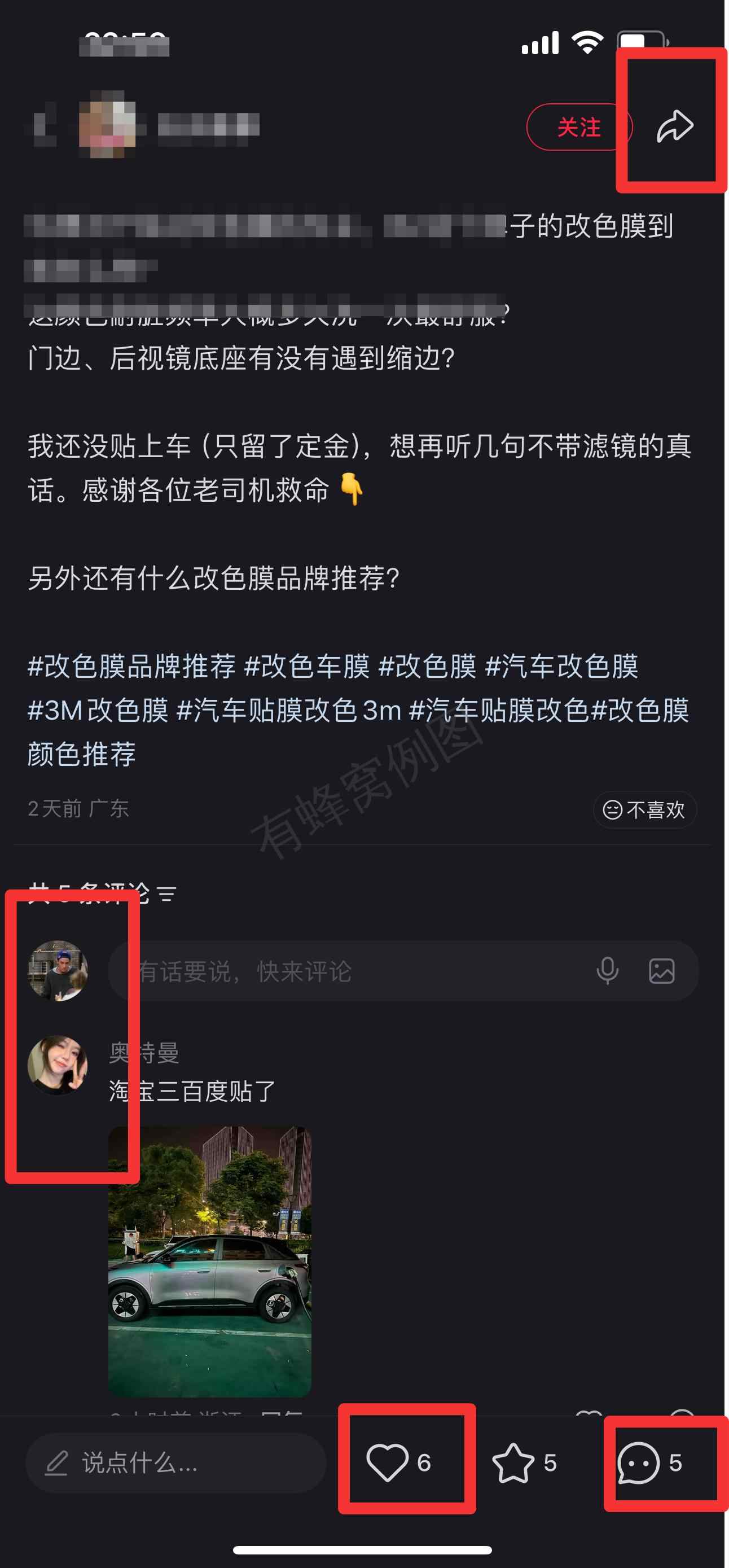 小红书 搜索 3M 改色膜品牌推荐2 步骤图3