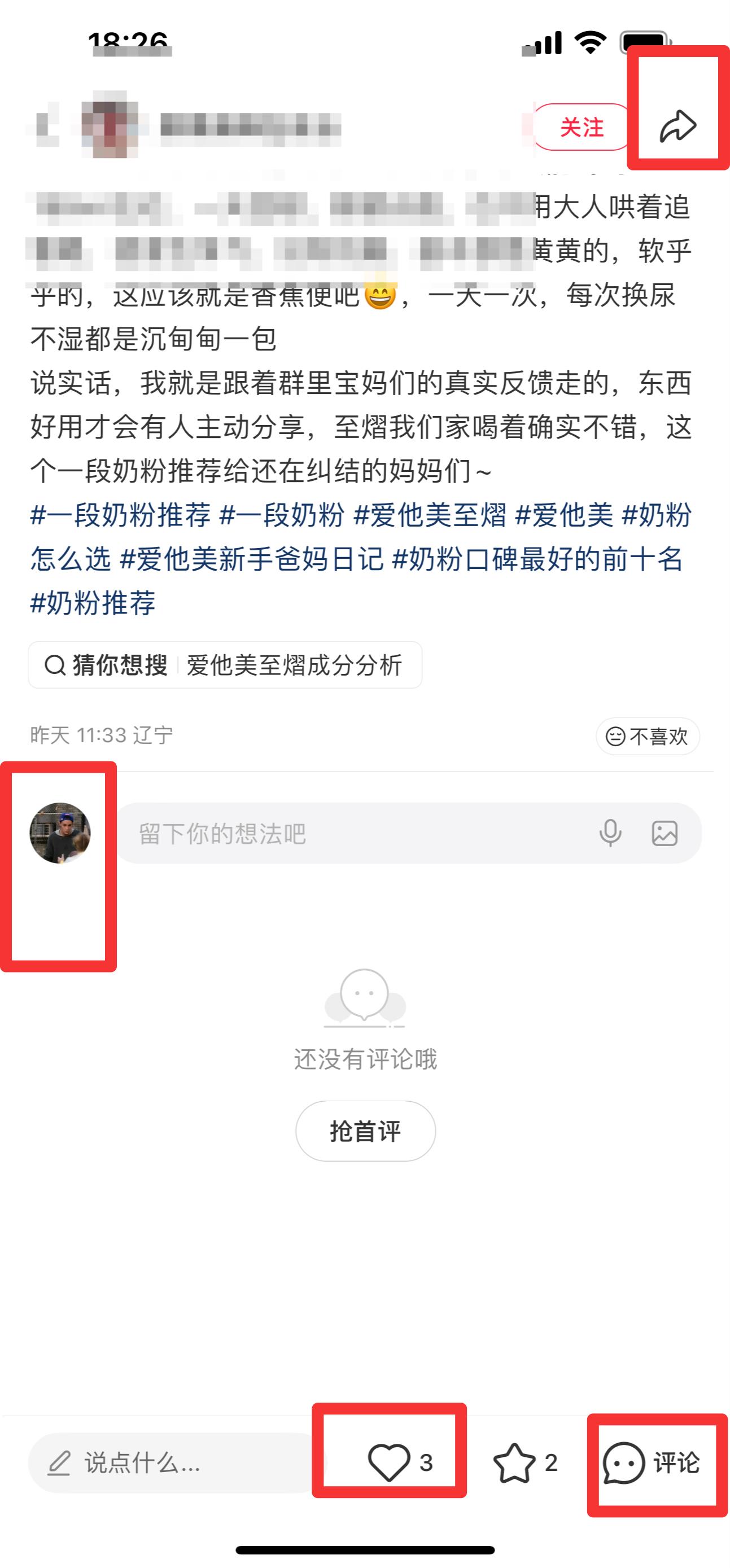 小红书 搜索 霸至  一段奶粉推荐13 步骤图3