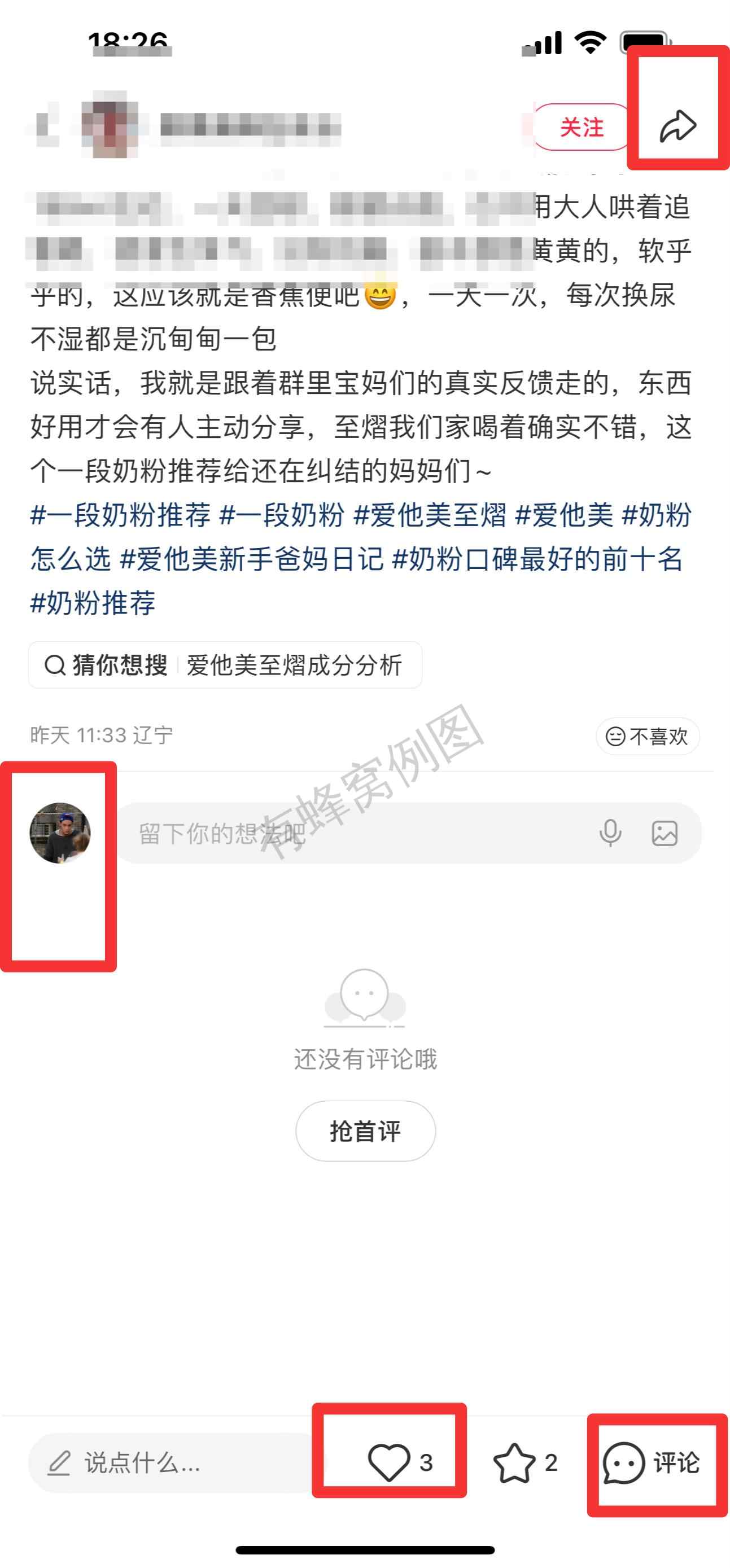 小红书 搜索 霸至 一段奶粉推荐13 步骤图3