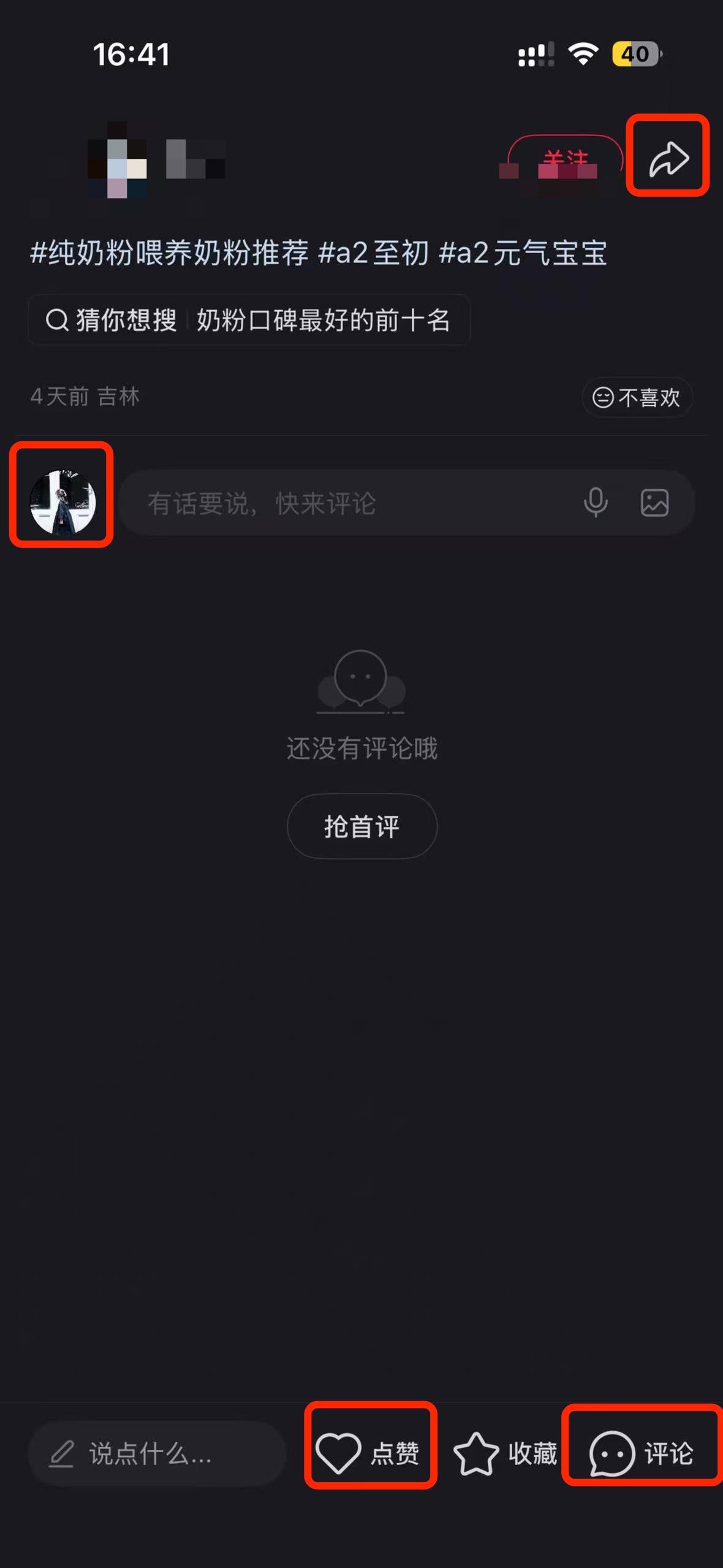 小红书 搜索 a2初 纯奶粉喂养奶粉推荐6 步骤图3