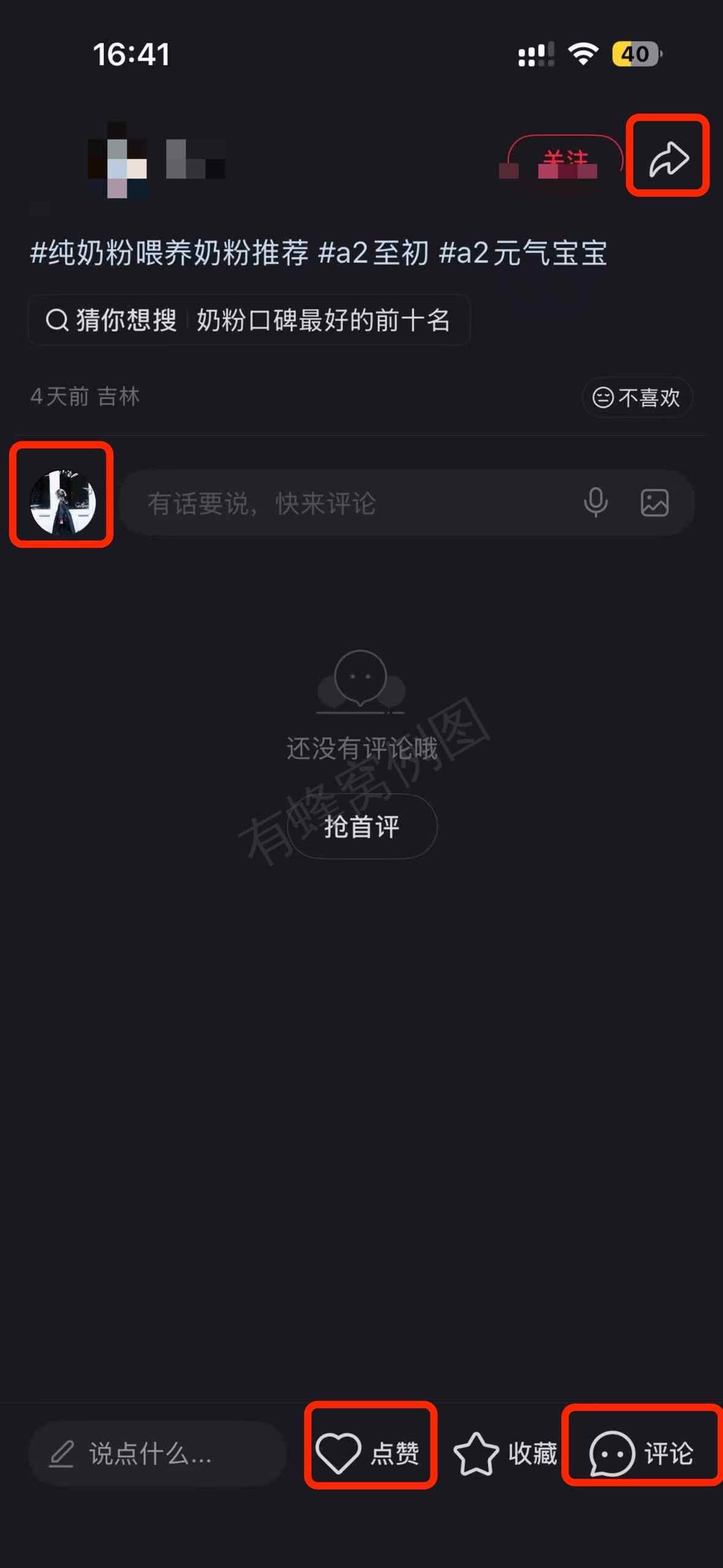 小红书 搜索 a2初 纯奶粉喂养奶粉推荐6 步骤图3